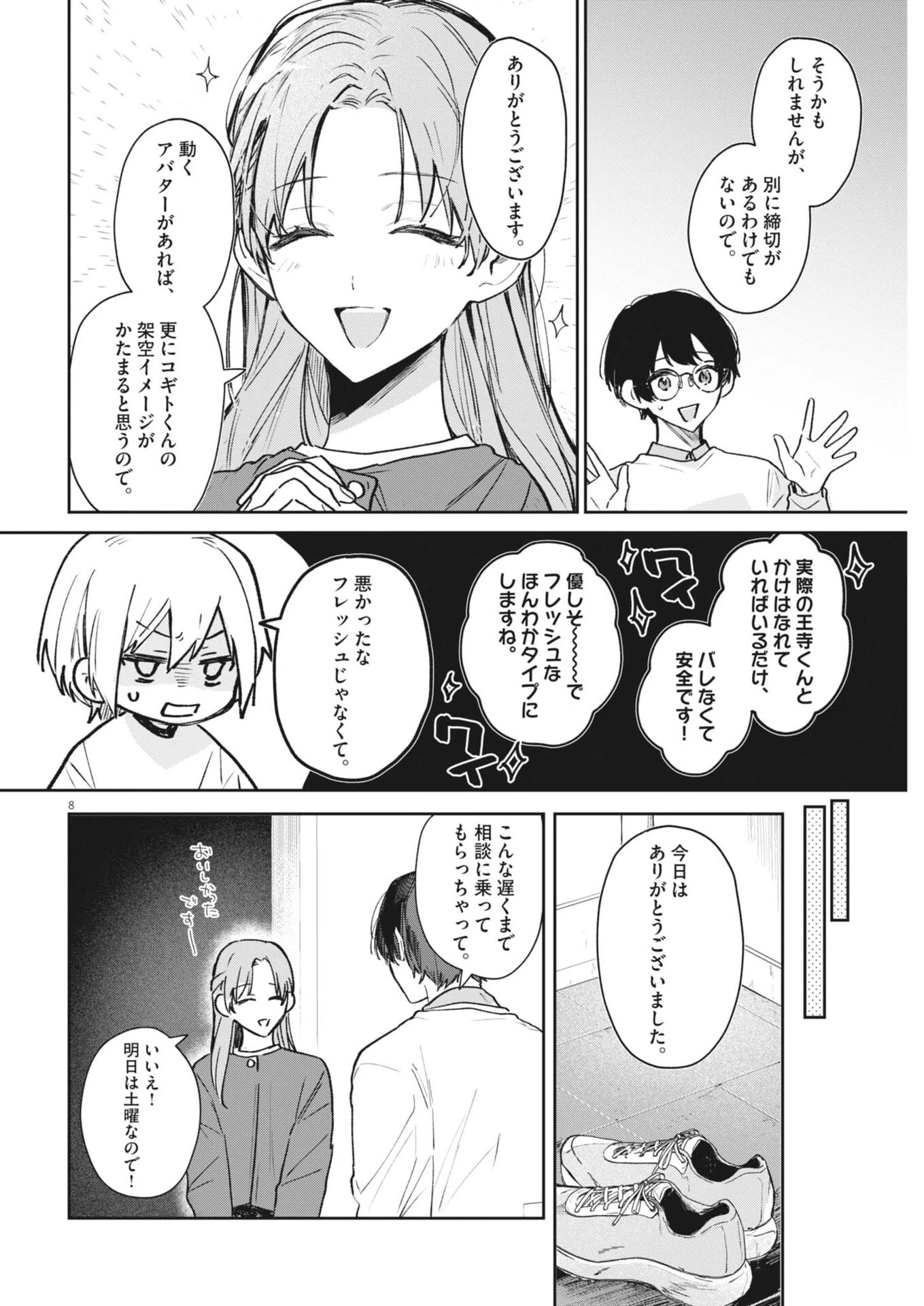 声の降るへや 第15話 - 8