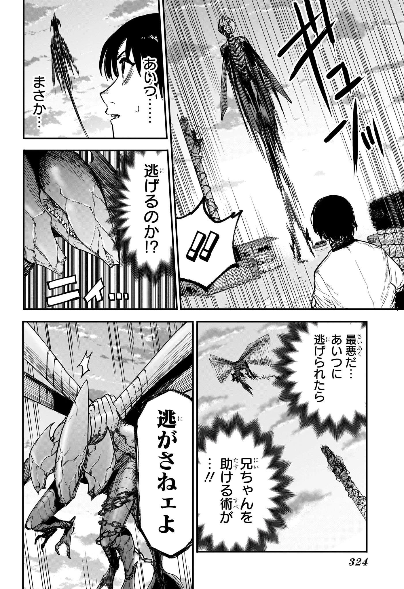 エイリアンヘッドバット 第9話 - 2