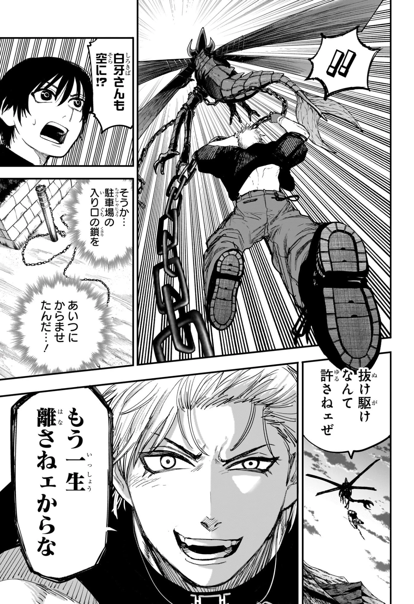 エイリアンヘッドバット 第9話 - 3