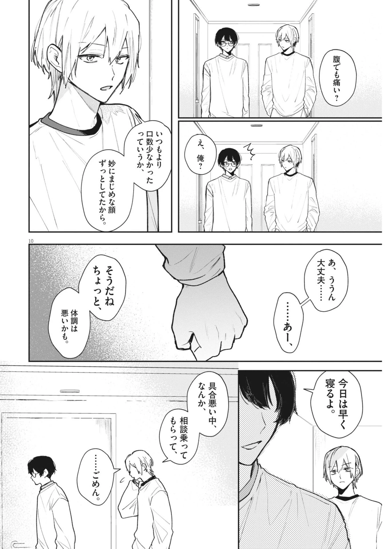 声の降るへや 第15話 - 10