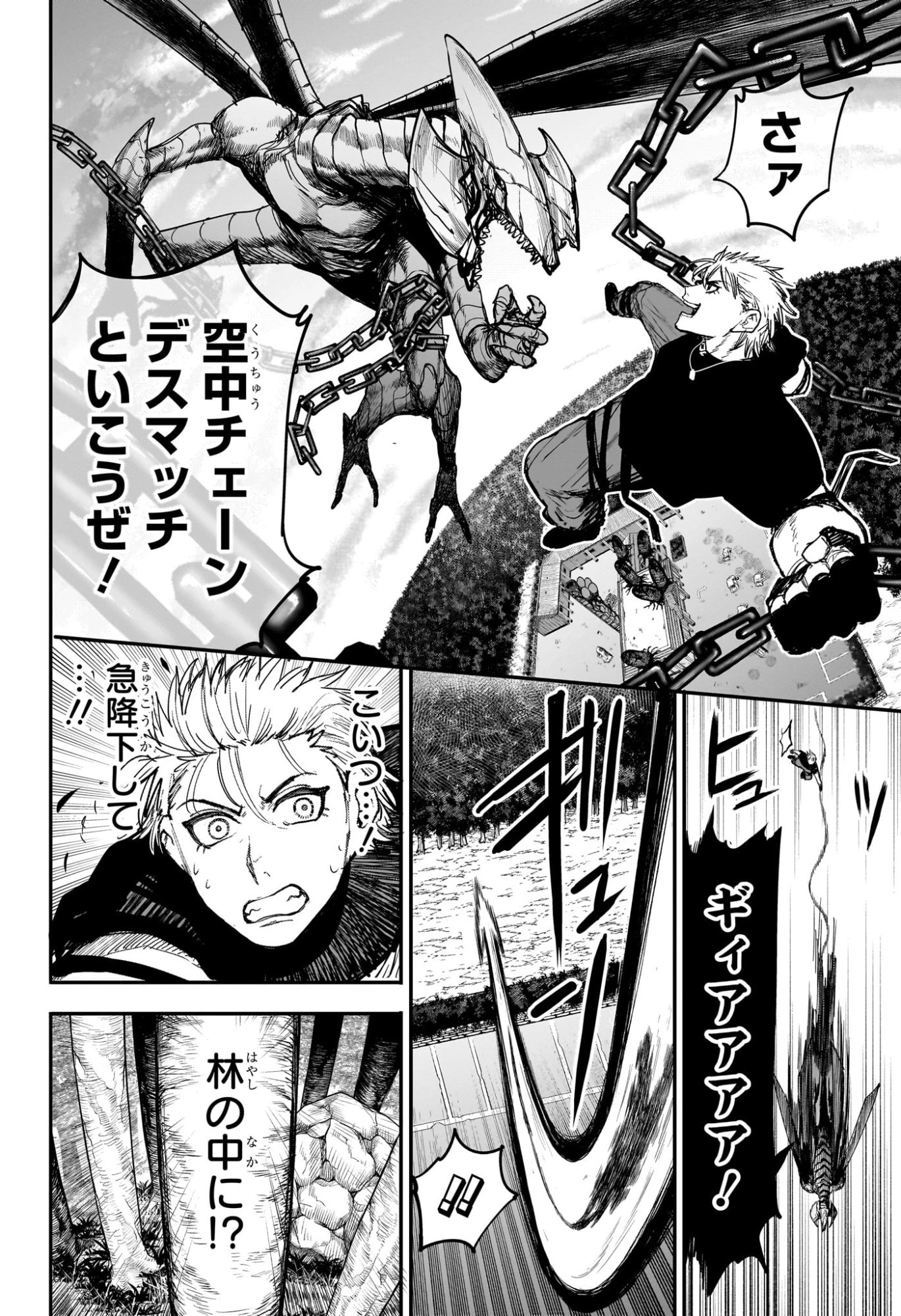 エイリアンヘッドバット 第9話 - 4