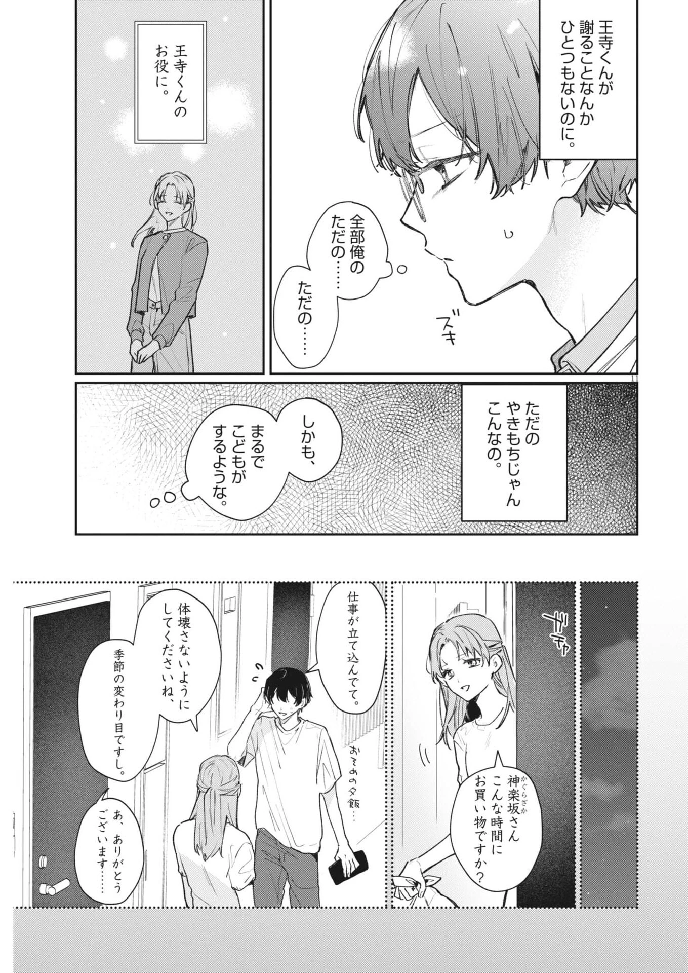 声の降るへや 第15話 - 11