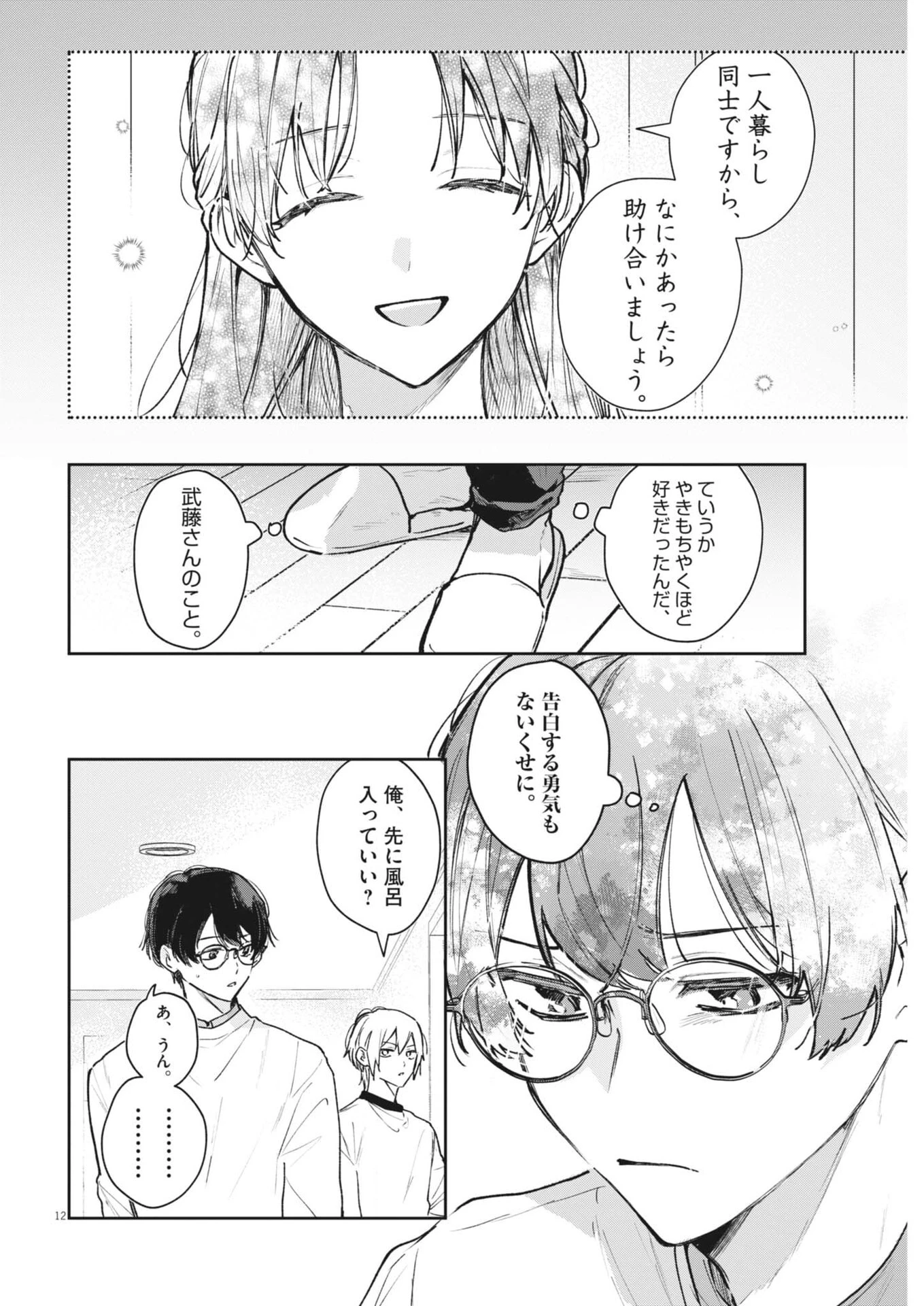 声の降るへや 第15話 - 12