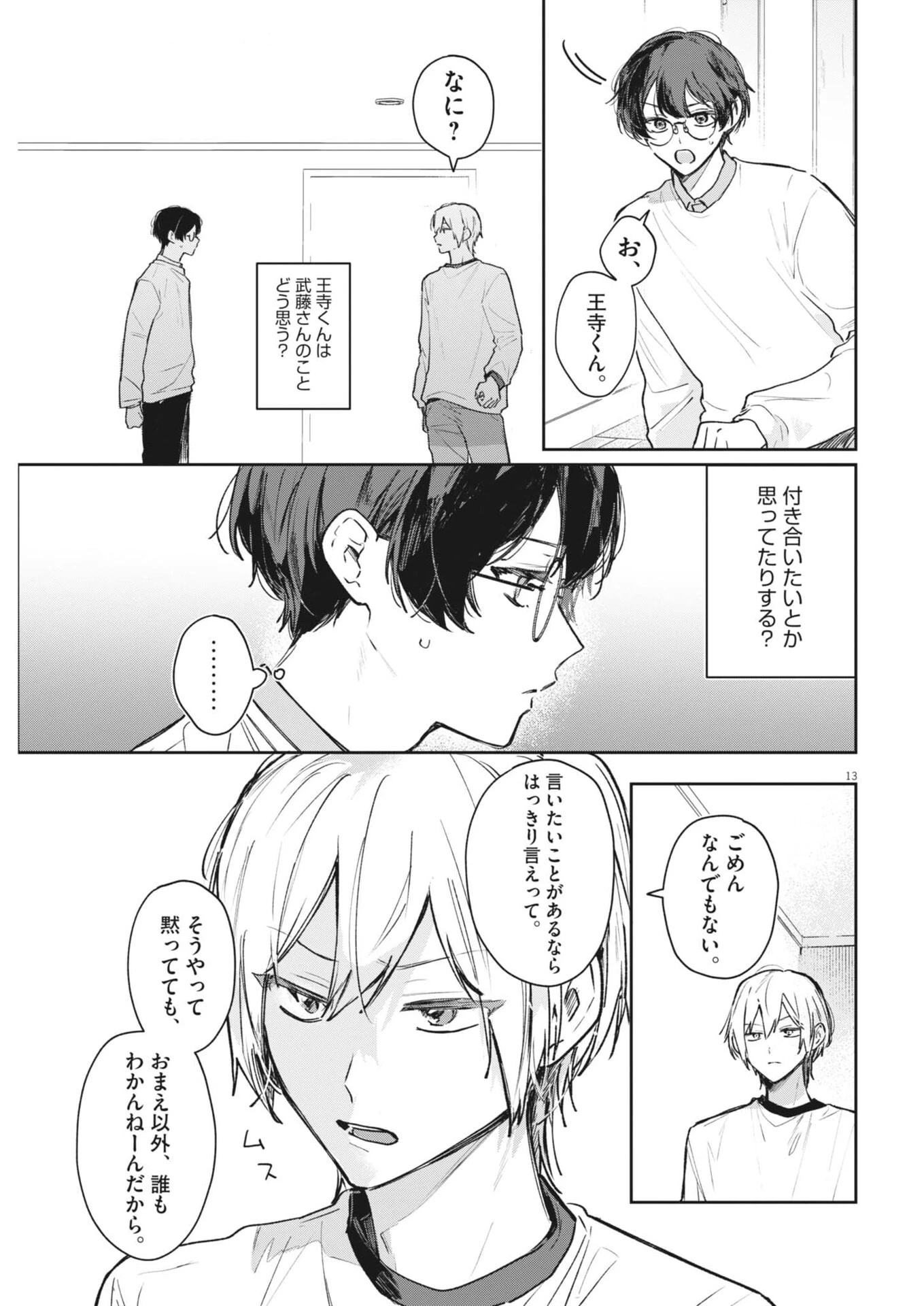 声の降るへや 第15話 - 13