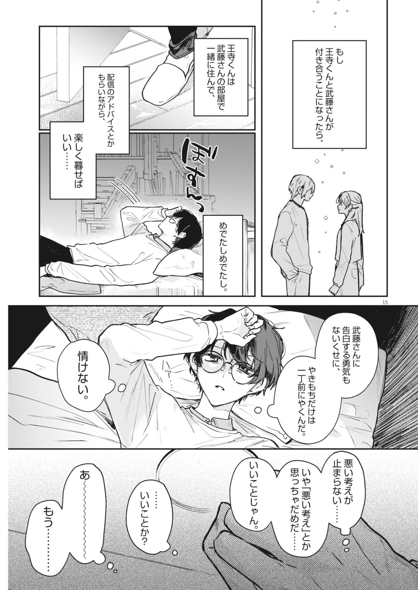 声の降るへや 第15話 - 15