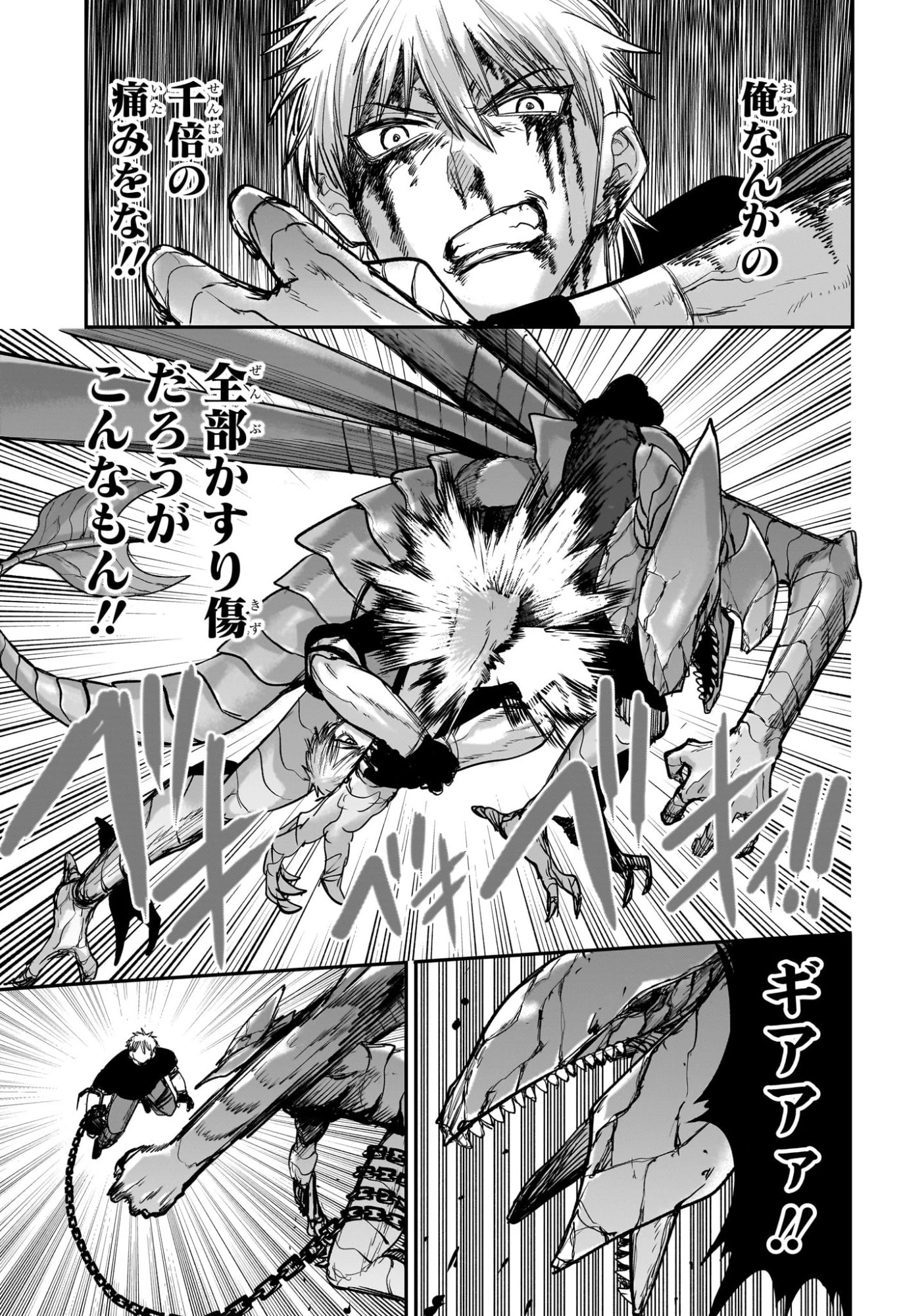 エイリアンヘッドバット 第9話 - 9