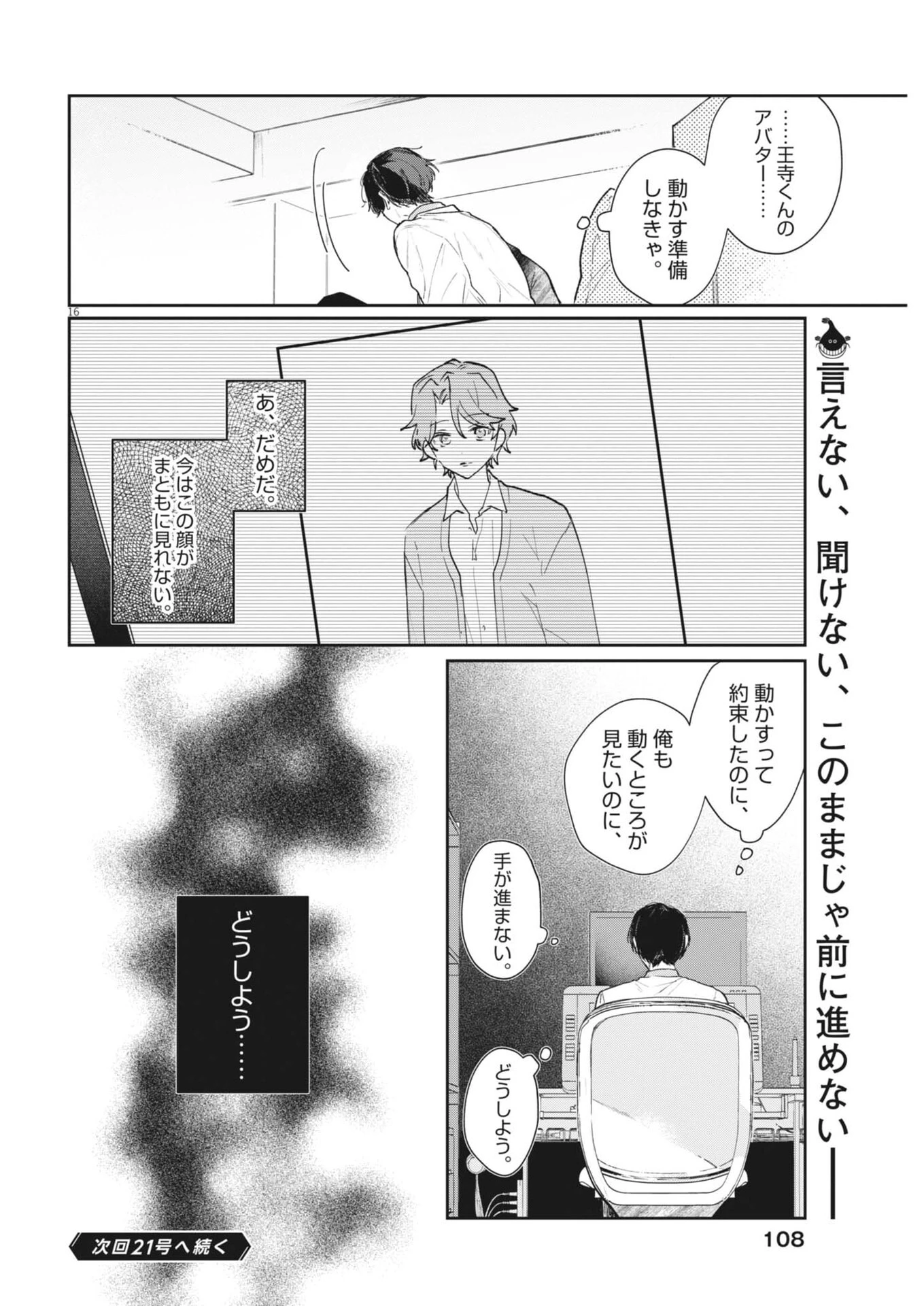 声の降るへや 第15話 - 16