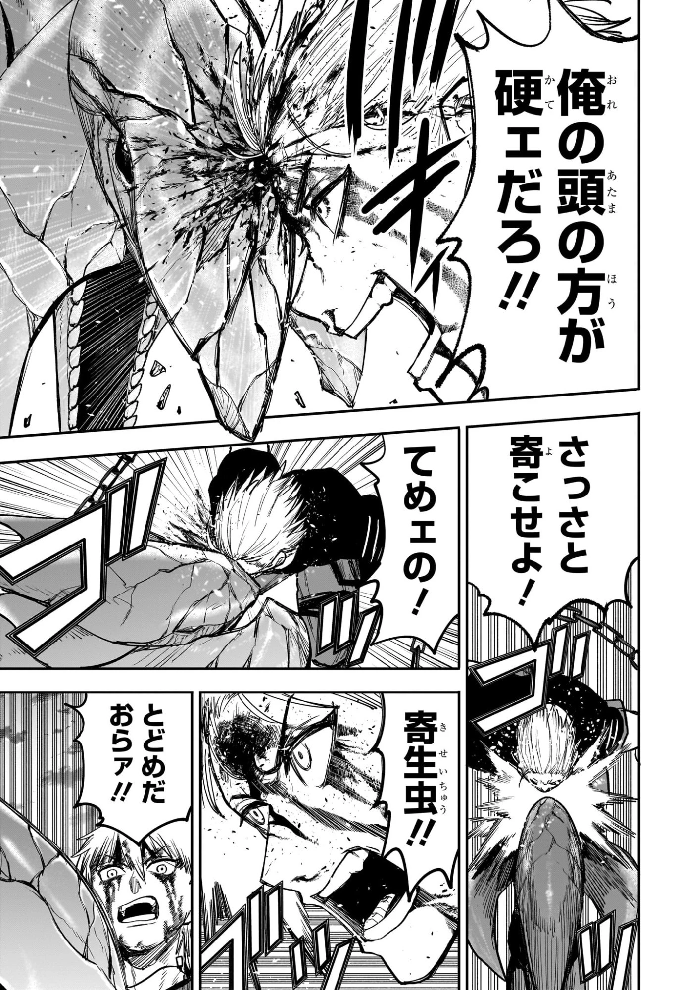 エイリアンヘッドバット 第9話 - 11