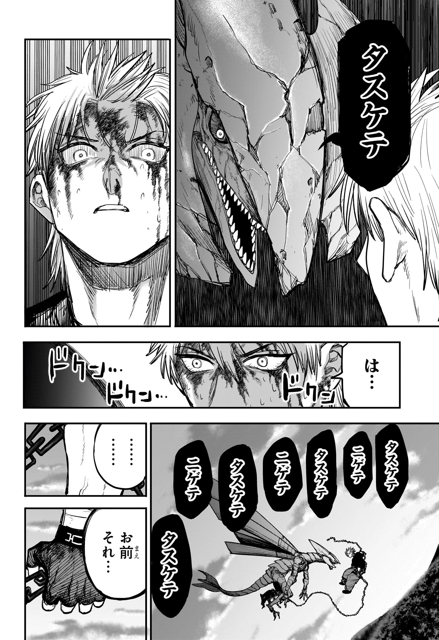 エイリアンヘッドバット 第9話 - 12