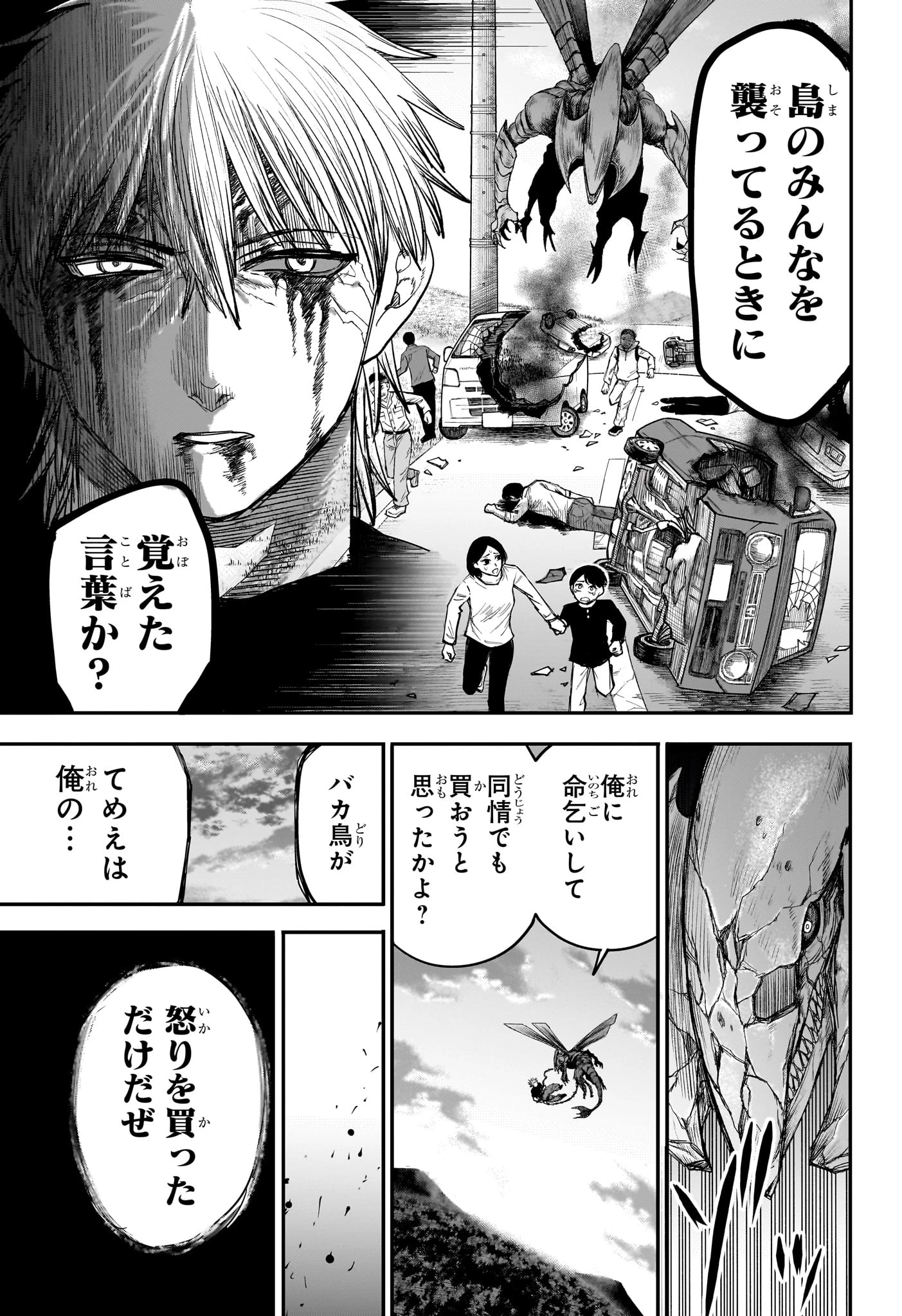 エイリアンヘッドバット 第9話 - 13