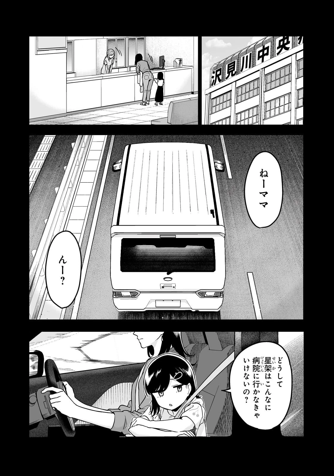 ギャルの自転車を直したら懐かれた 第5話 - 8