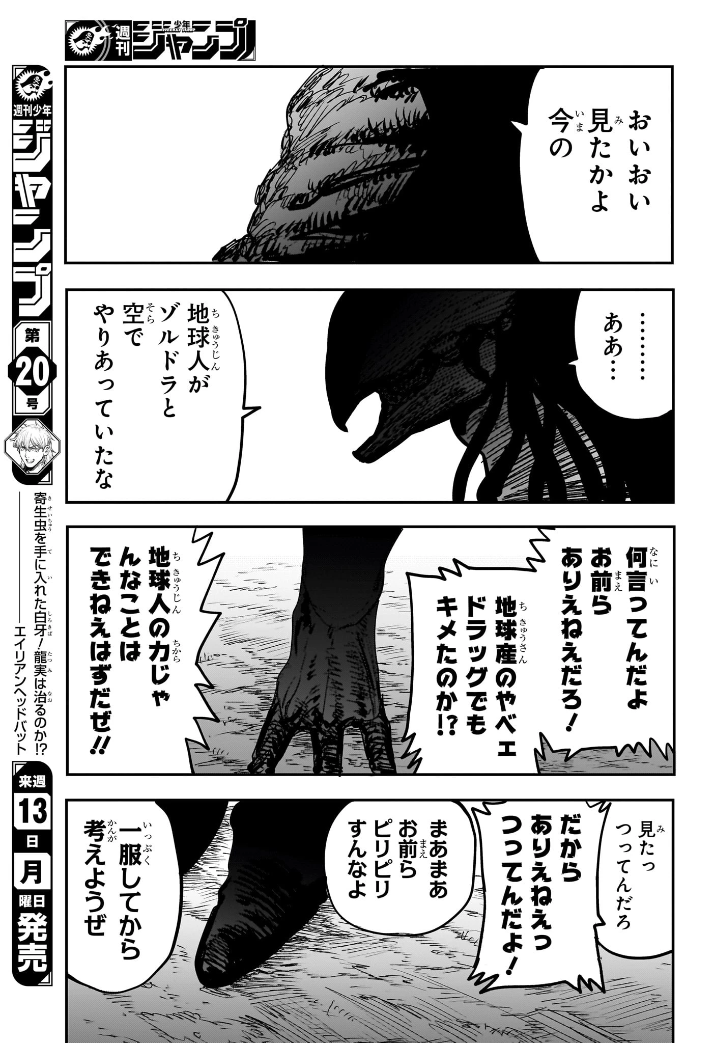 エイリアンヘッドバット 第9話 - 17