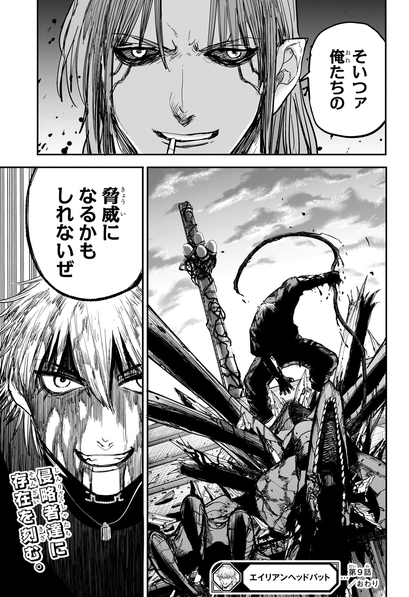 エイリアンヘッドバット 第9話 - 19