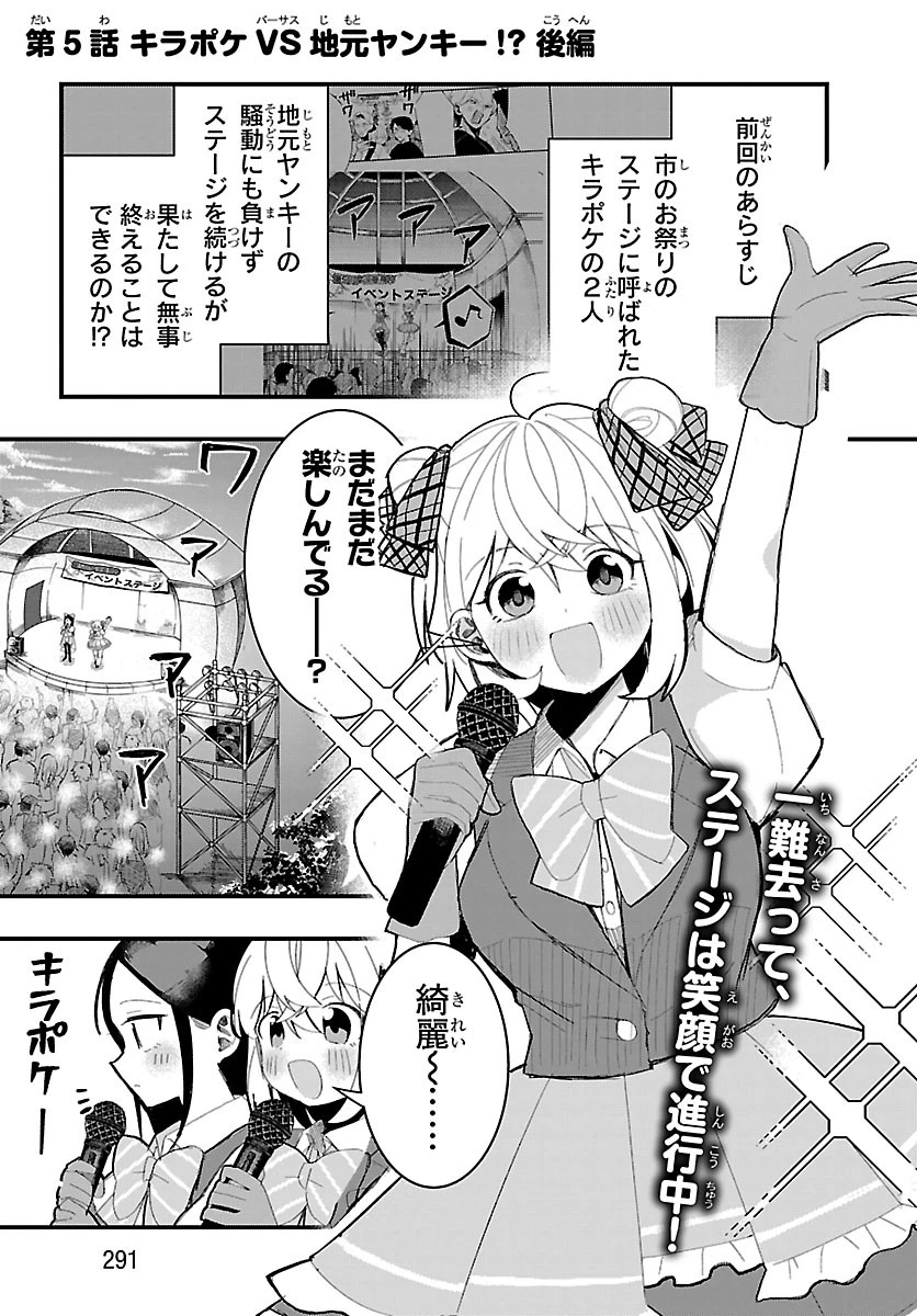 KillerTwinkle～アンチはステージに上がれません～ 第5話 - 1