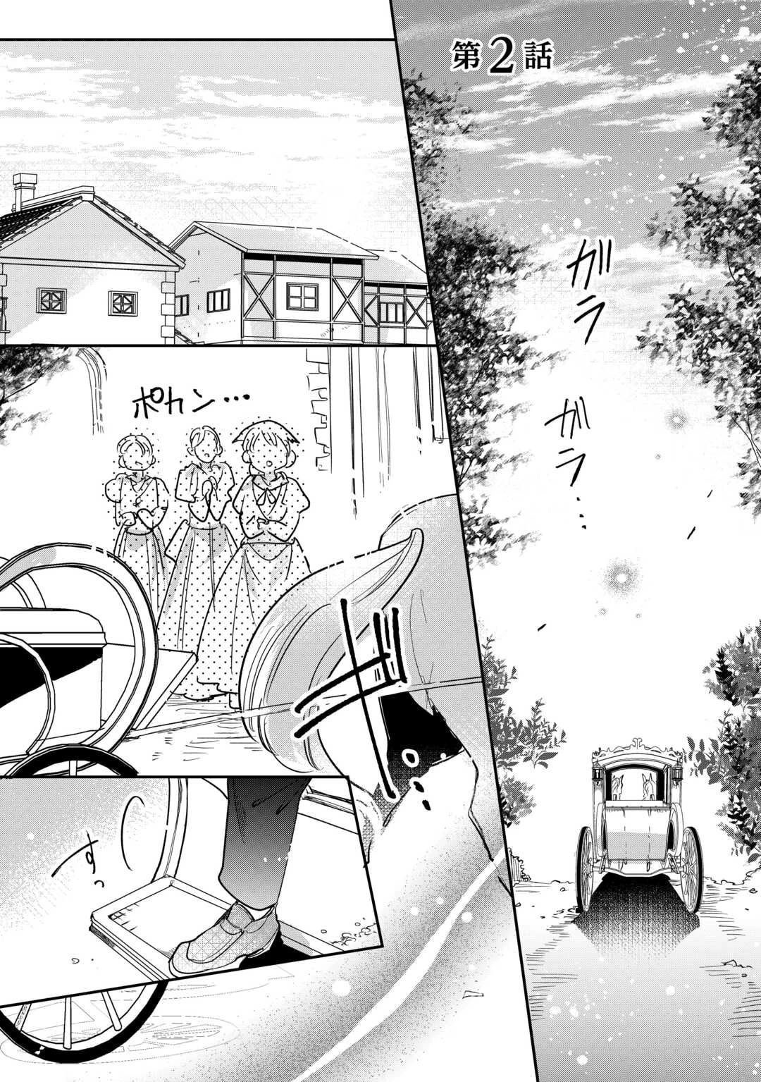 カリスマ主婦の息子、異世界で王様を餌付けする。 第2話 - 1