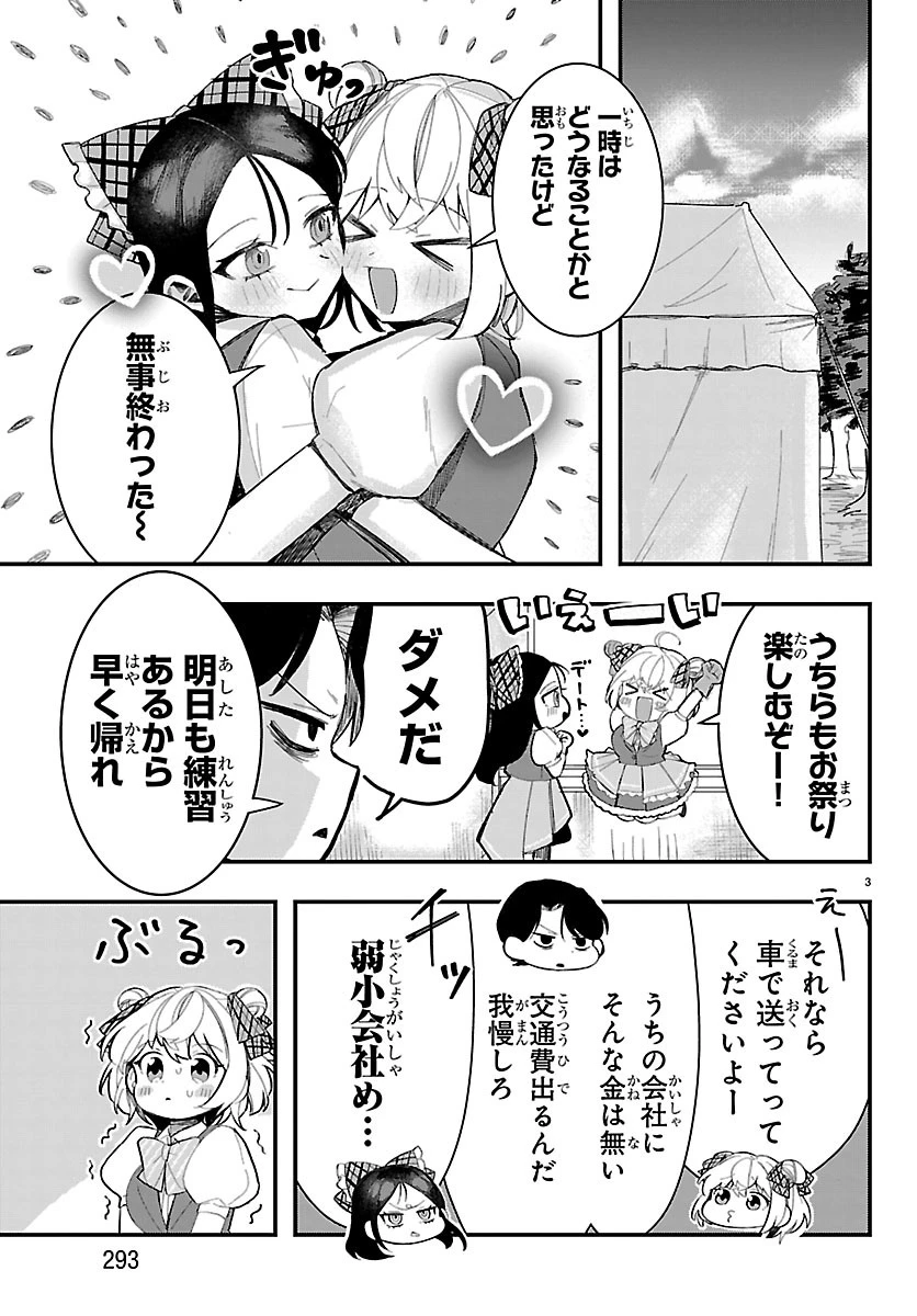 KillerTwinkle～アンチはステージに上がれません～ 第5話 - 3