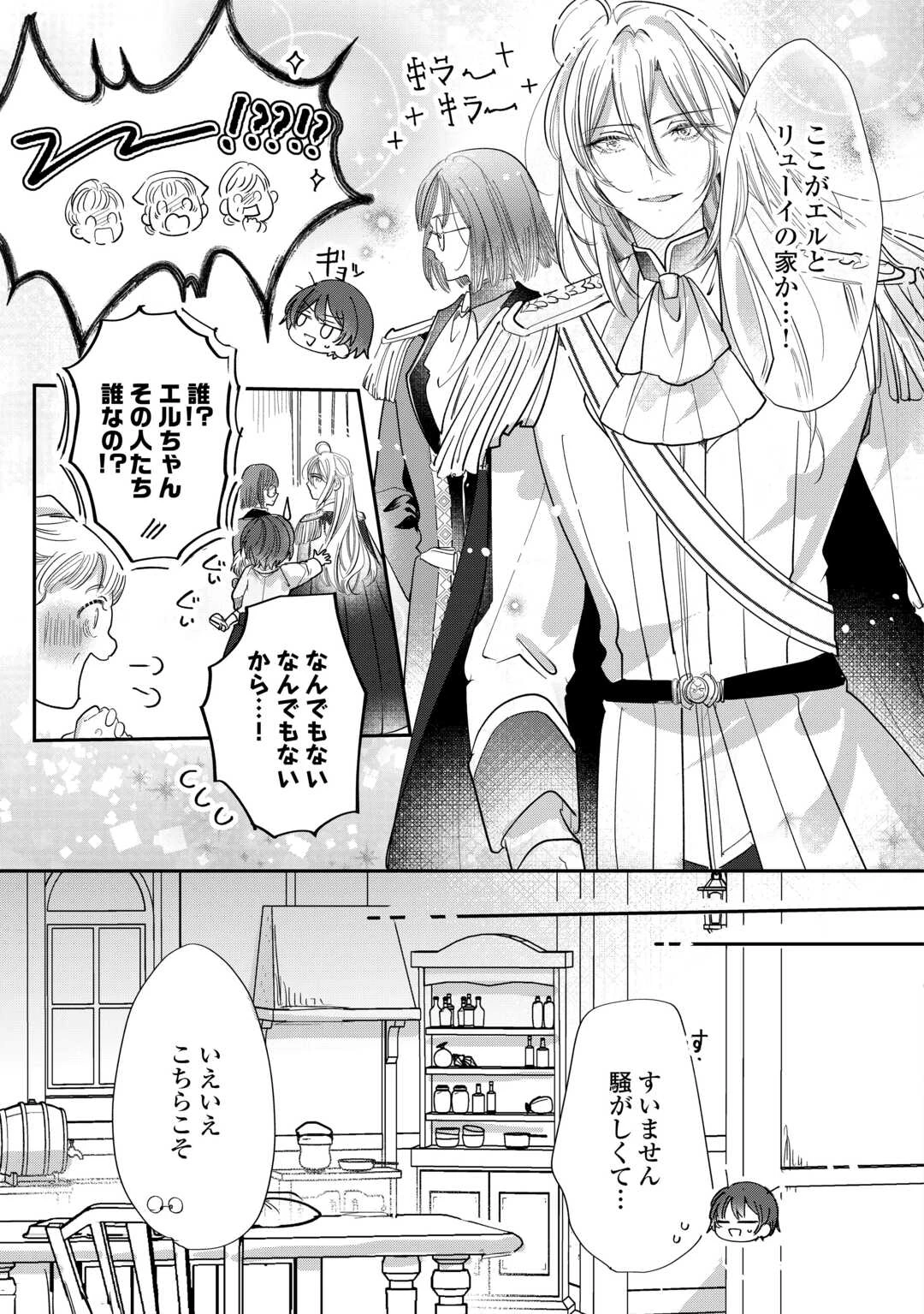 カリスマ主婦の息子、異世界で王様を餌付けする。 第2話 - 3