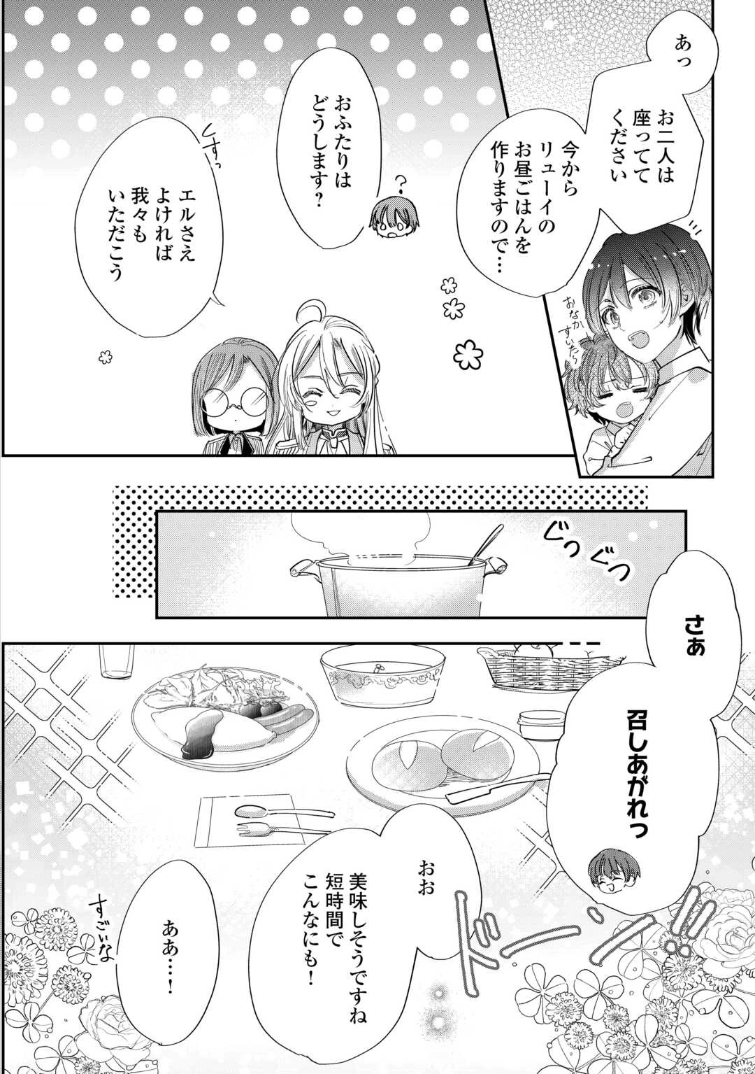 カリスマ主婦の息子、異世界で王様を餌付けする。 第2話 - 4