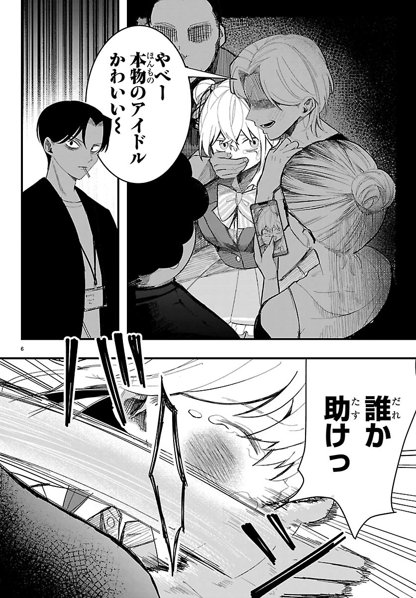 KillerTwinkle～アンチはステージに上がれません～ 第5話 - 6