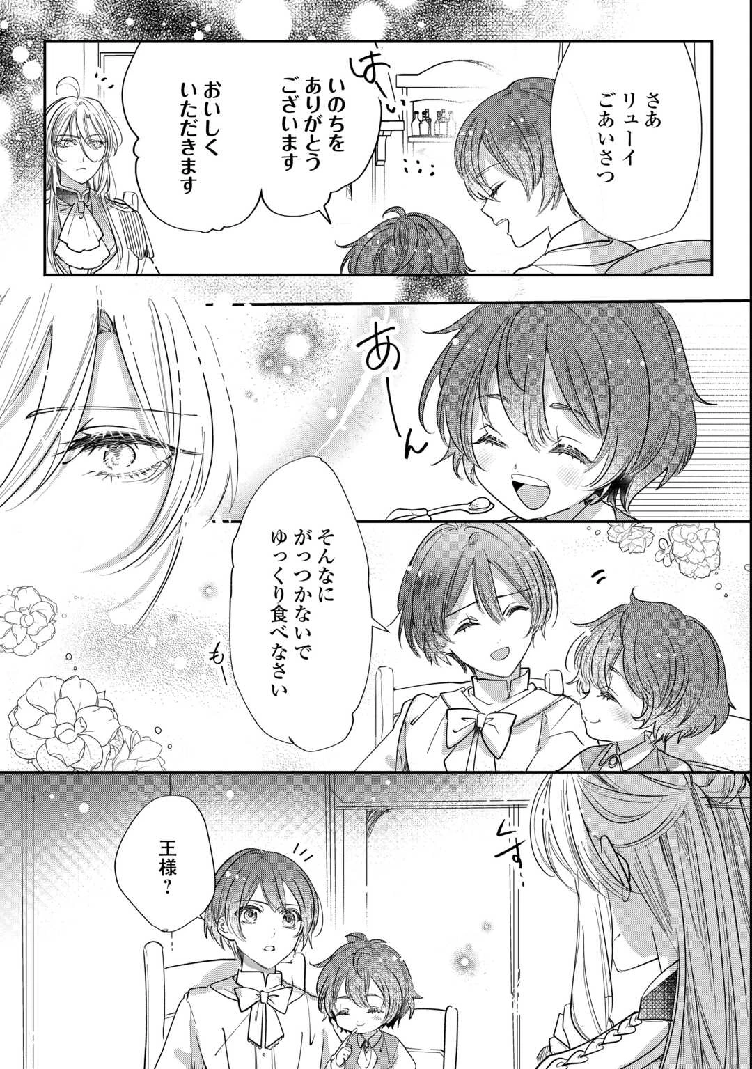 カリスマ主婦の息子、異世界で王様を餌付けする。 第2話 - 5