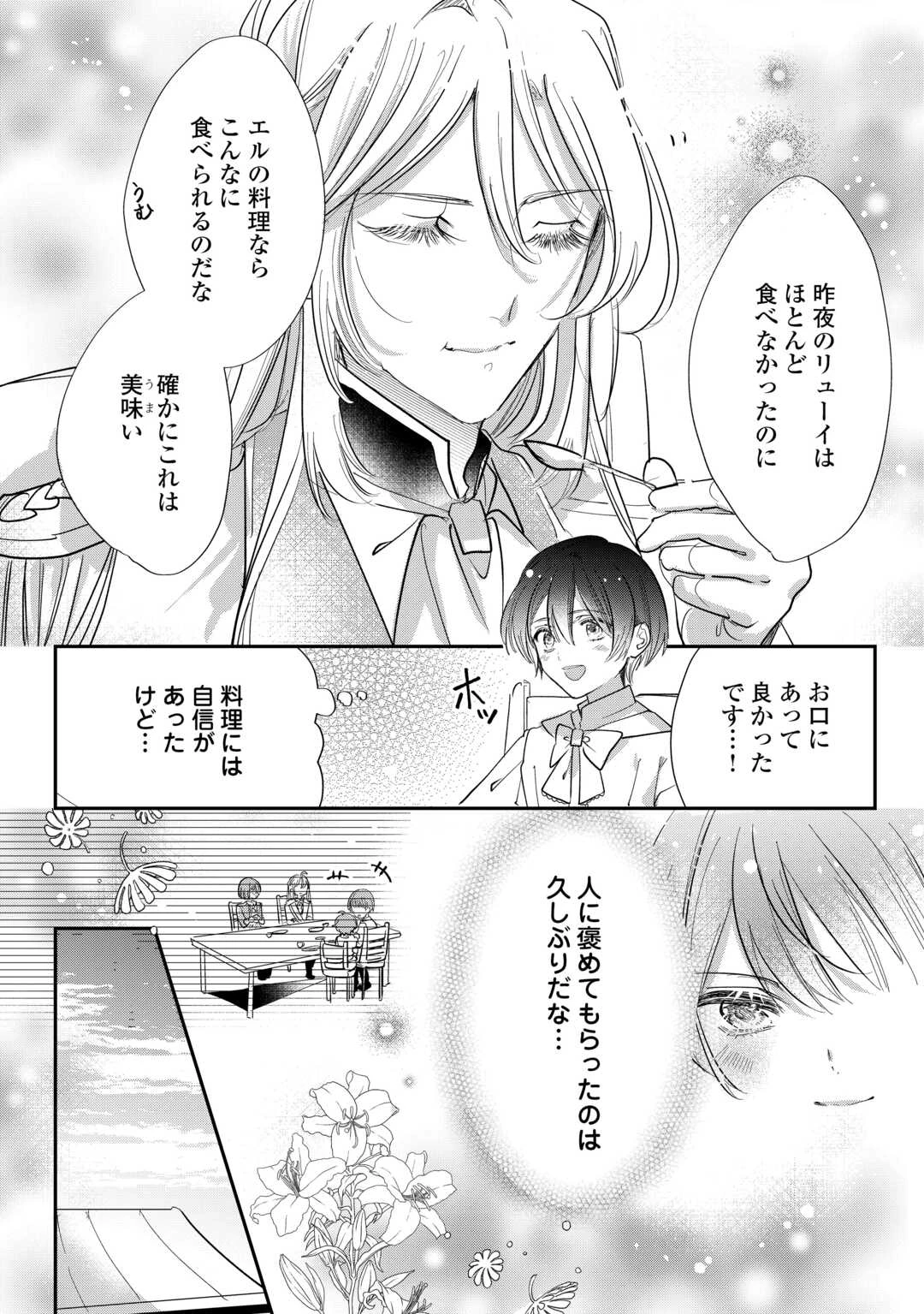 カリスマ主婦の息子、異世界で王様を餌付けする。 第2話 - 6