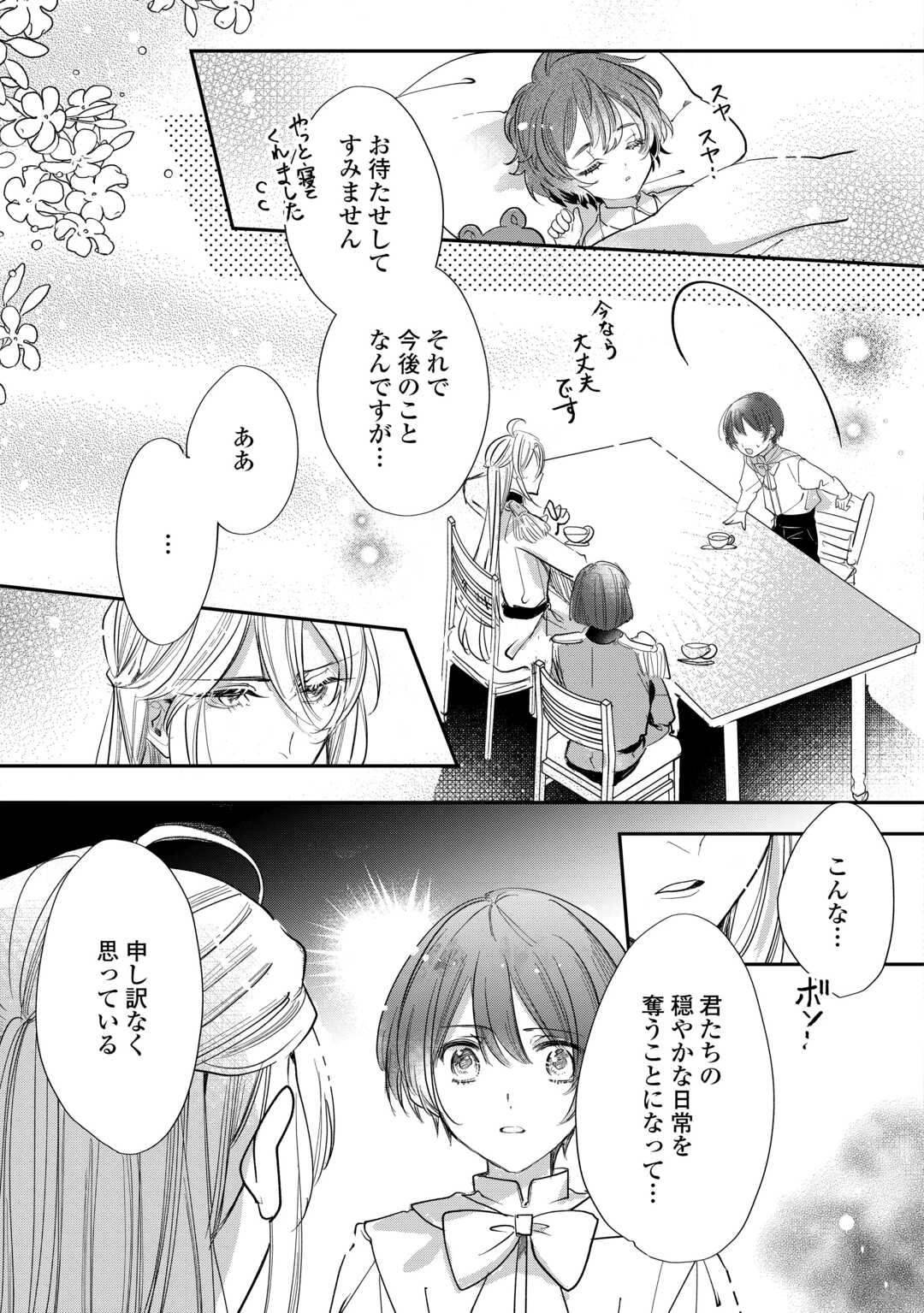 カリスマ主婦の息子、異世界で王様を餌付けする。 第2話 - 7