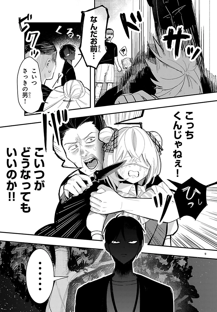 KillerTwinkle～アンチはステージに上がれません～ 第5話 - 9