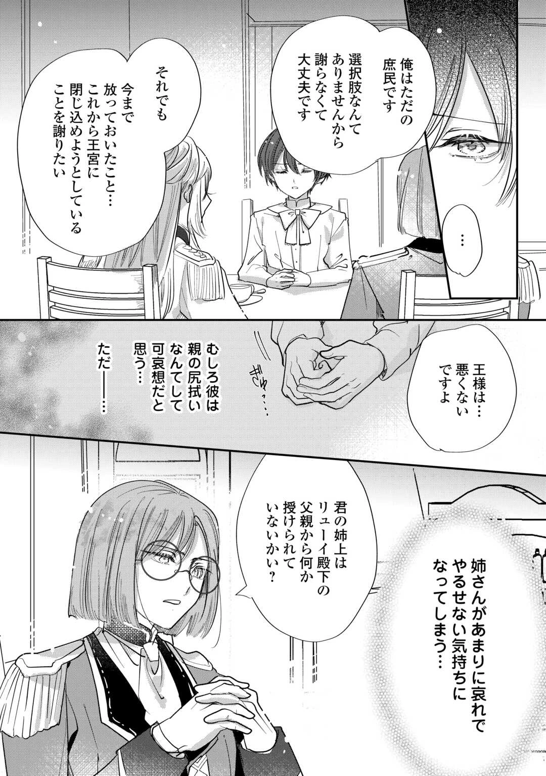 カリスマ主婦の息子、異世界で王様を餌付けする。 第2話 - 8