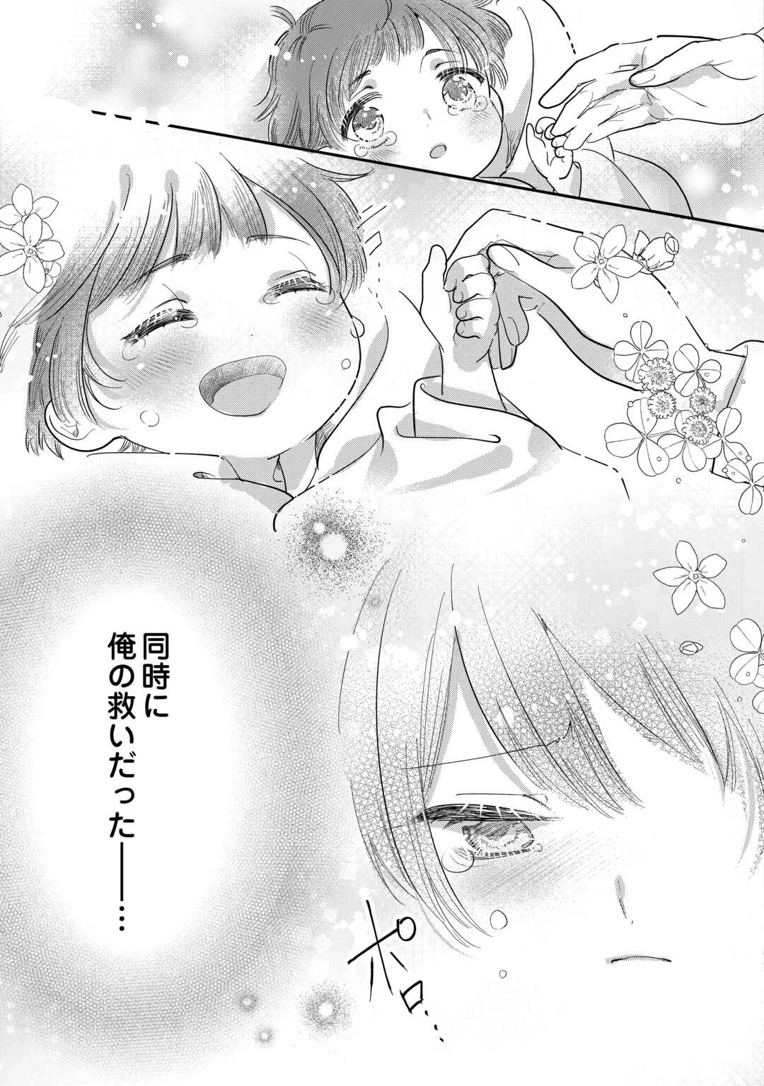 カリスマ主婦の息子、異世界で王様を餌付けする。 第2話 - 11