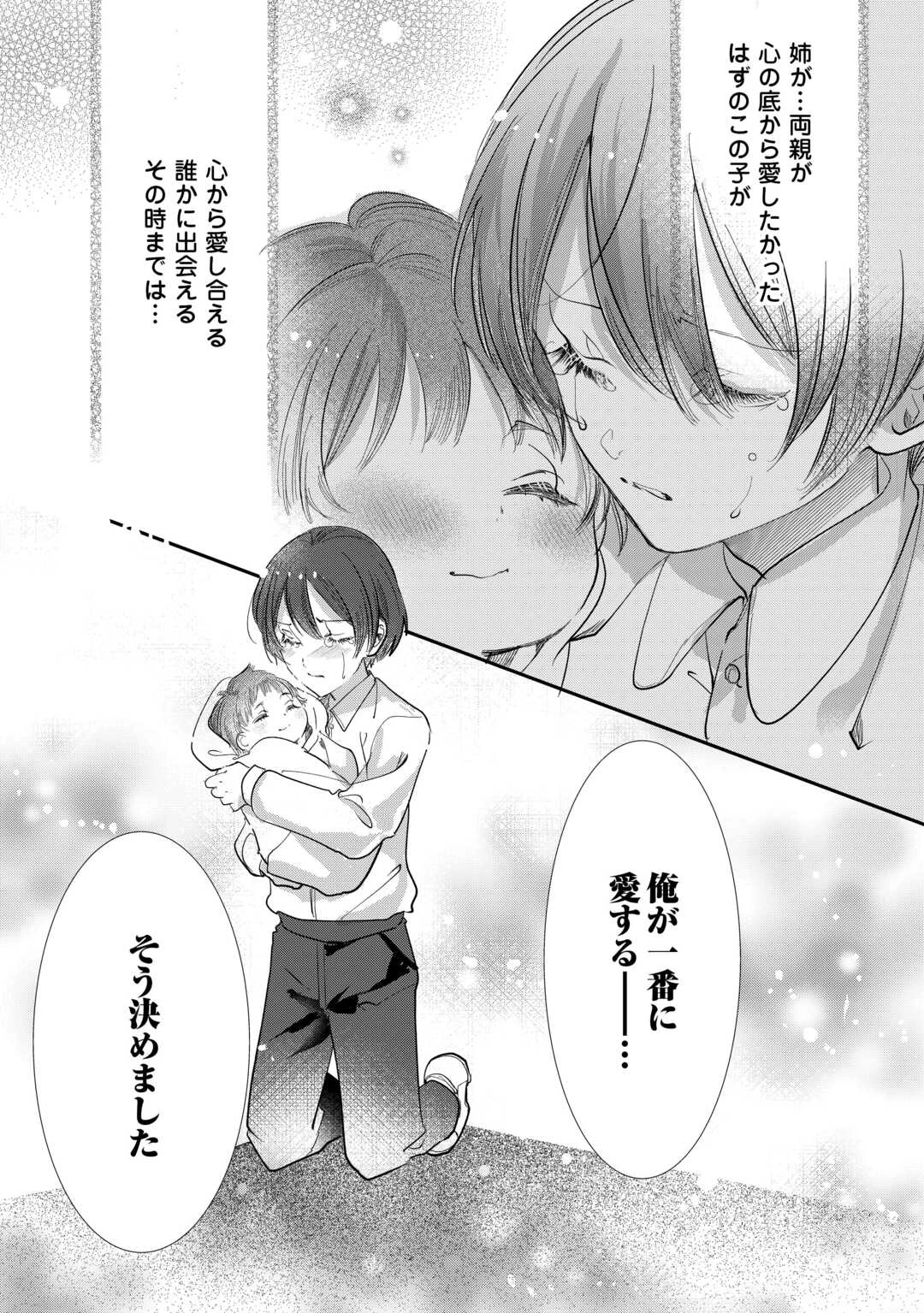 カリスマ主婦の息子、異世界で王様を餌付けする。 第2話 - 12