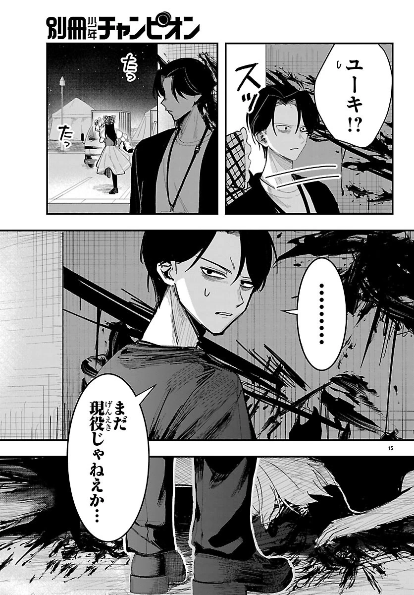 KillerTwinkle～アンチはステージに上がれません～ 第5話 - 15