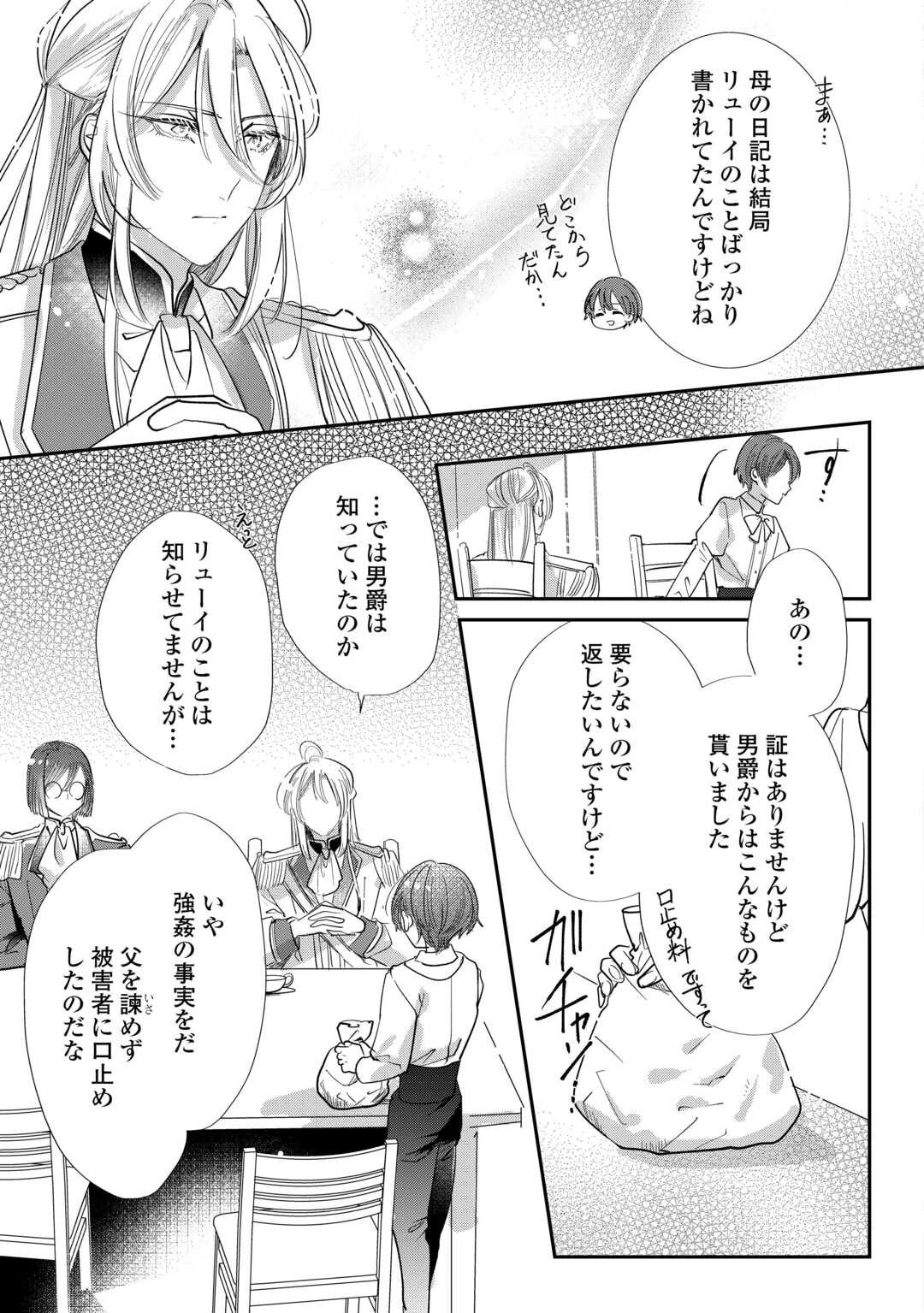 カリスマ主婦の息子、異世界で王様を餌付けする。 第2話 - 13