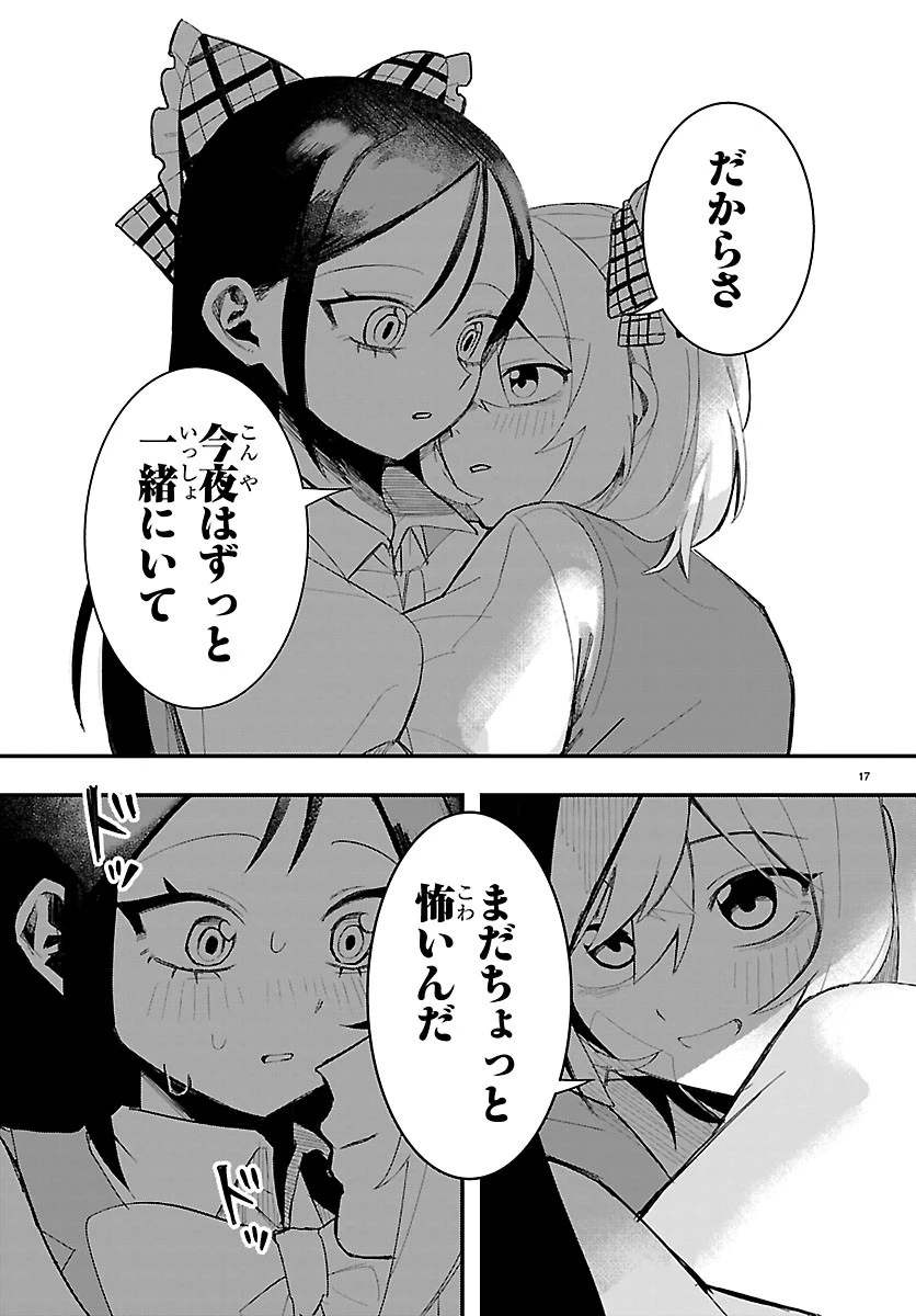 KillerTwinkle～アンチはステージに上がれません～ 第5話 - 17