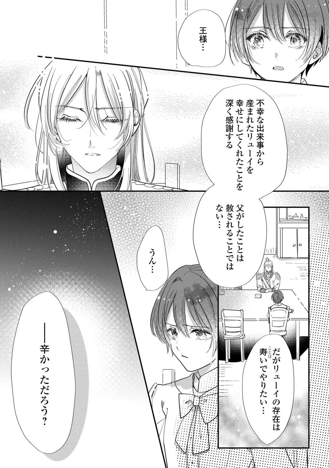 カリスマ主婦の息子、異世界で王様を餌付けする。 第2話 - 14