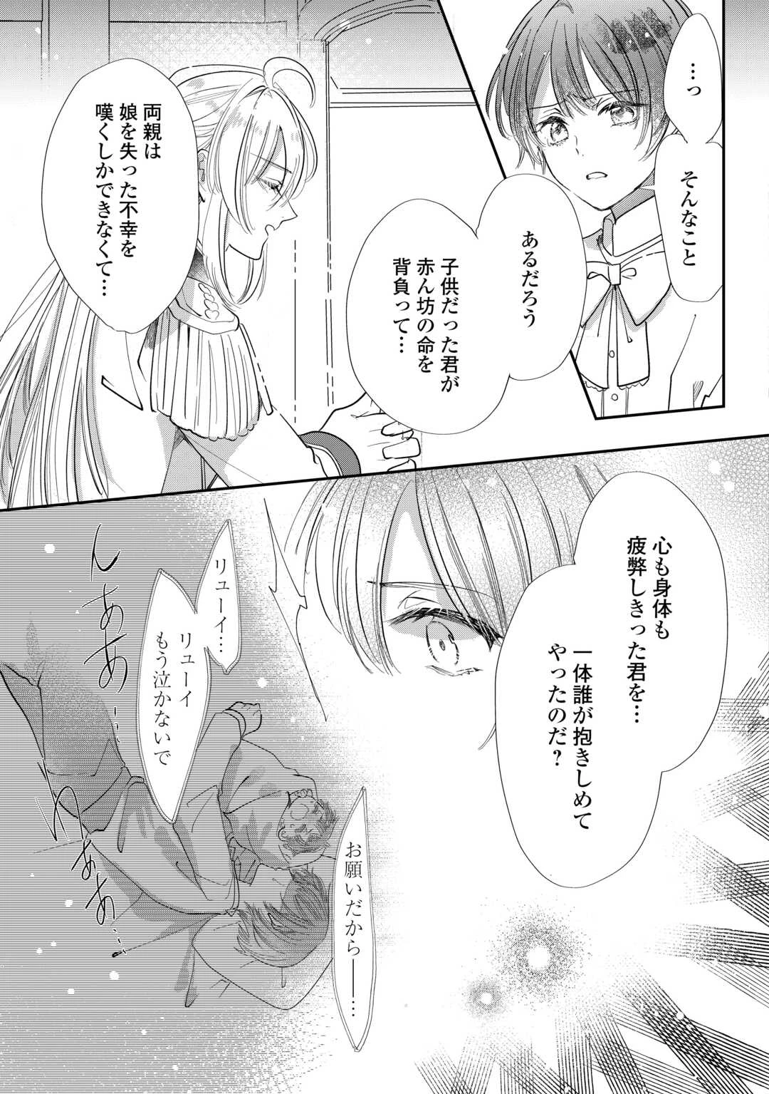 カリスマ主婦の息子、異世界で王様を餌付けする。 第2話 - 15