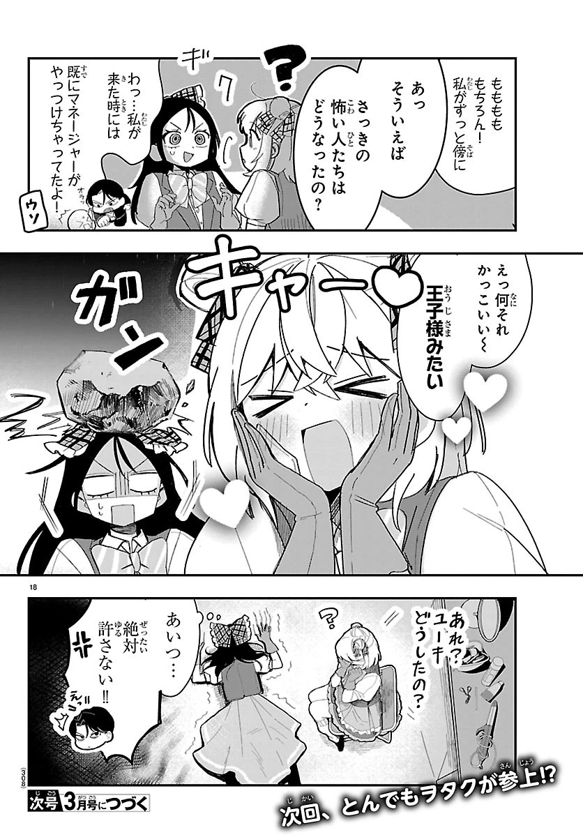 KillerTwinkle～アンチはステージに上がれません～ 第5話 - 18