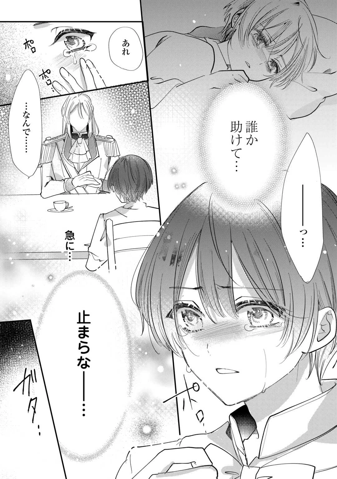 カリスマ主婦の息子、異世界で王様を餌付けする。 第2話 - 16