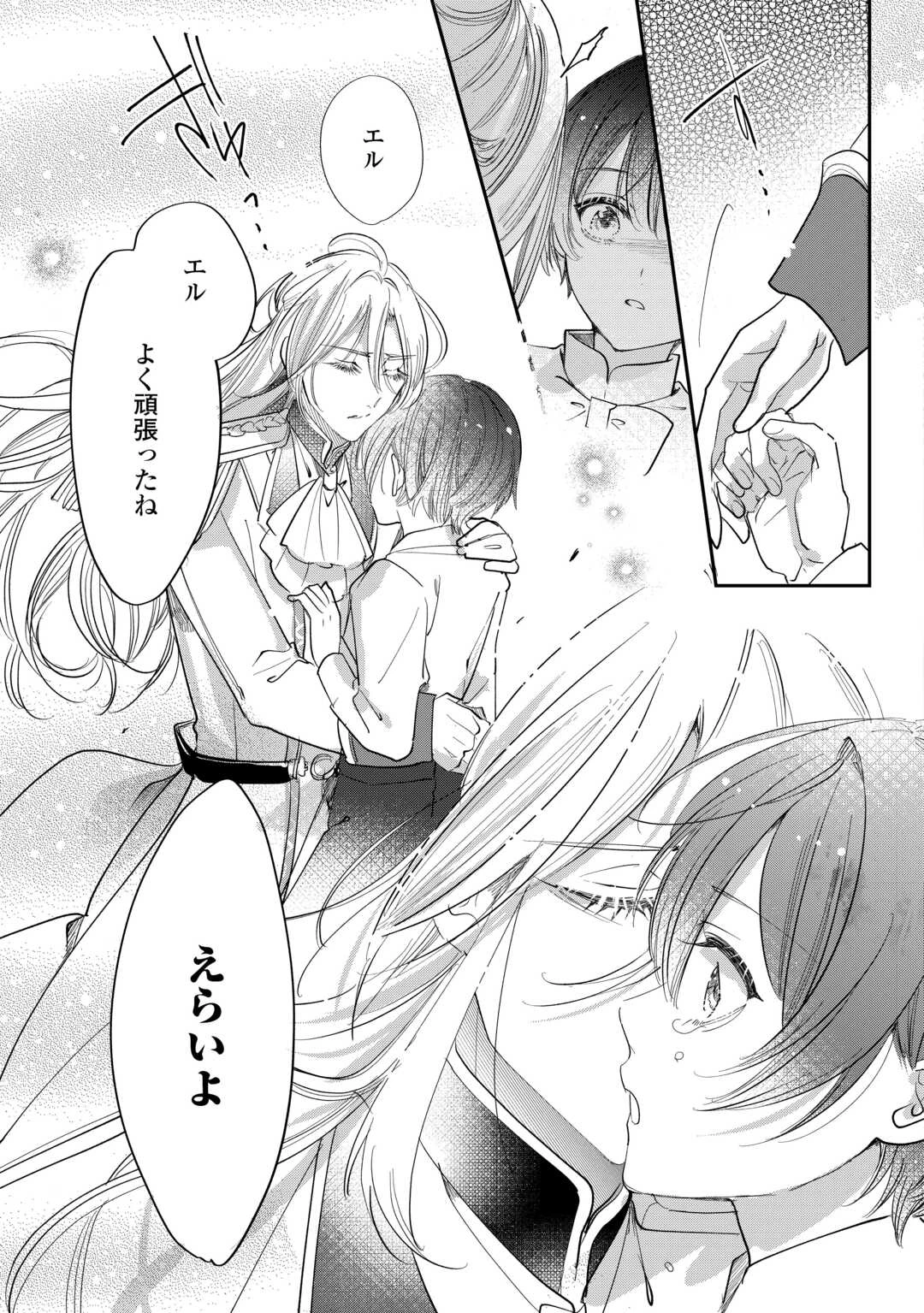 カリスマ主婦の息子、異世界で王様を餌付けする。 第2話 - 17