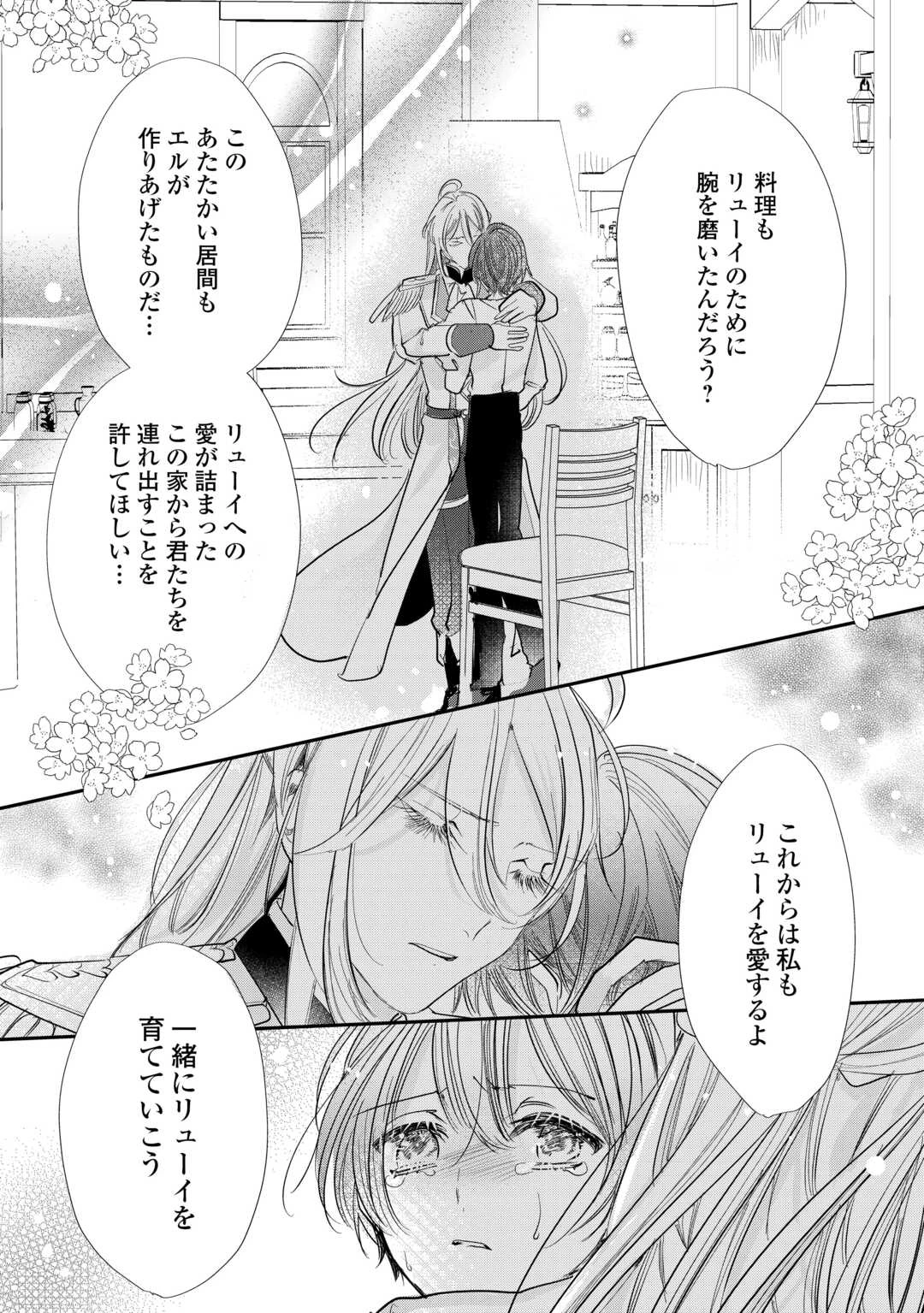 カリスマ主婦の息子、異世界で王様を餌付けする。 第2話 - 18