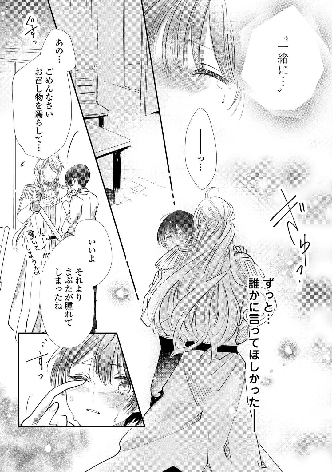 カリスマ主婦の息子、異世界で王様を餌付けする。 第2話 - 19