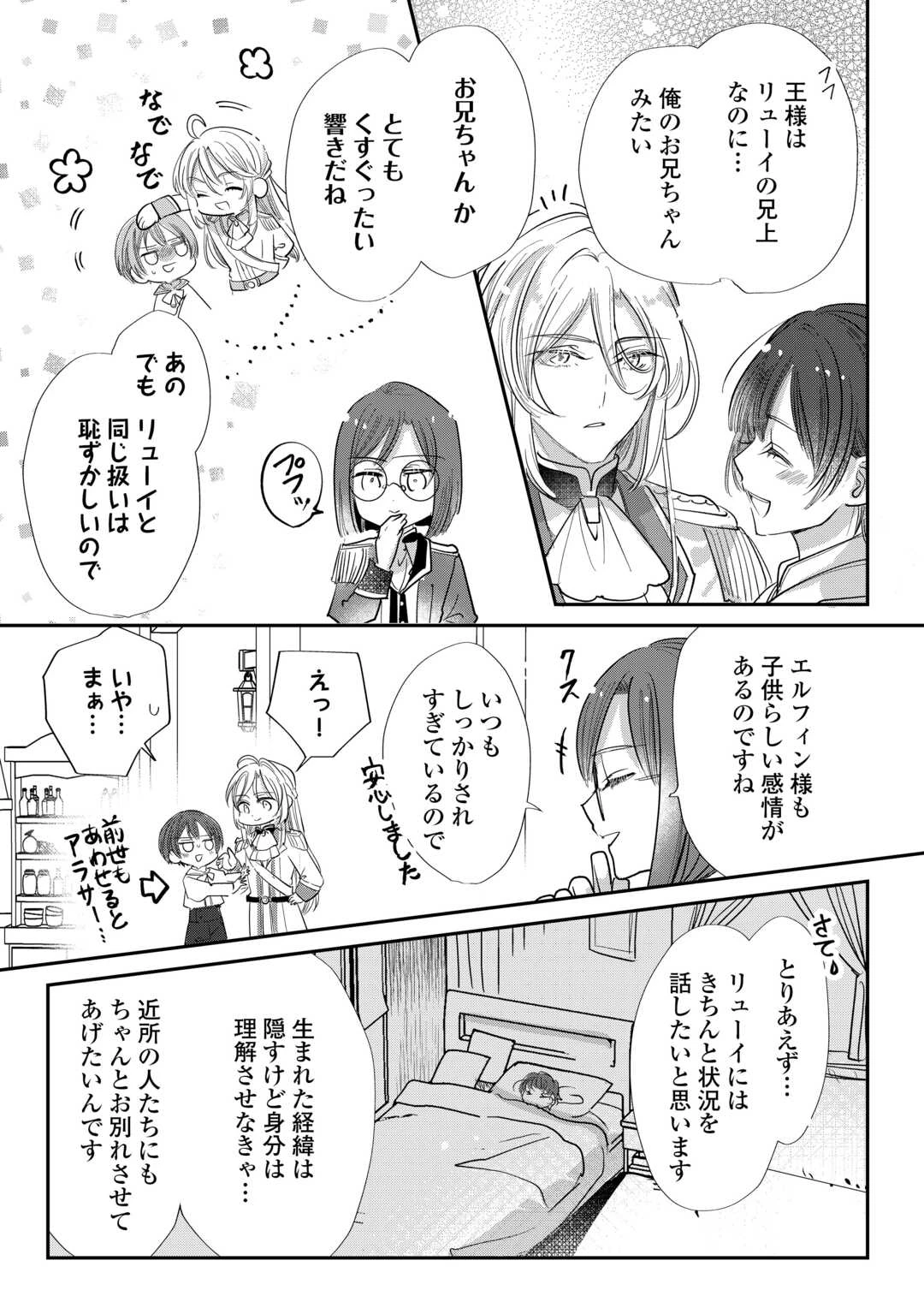 カリスマ主婦の息子、異世界で王様を餌付けする。 第2話 - 20