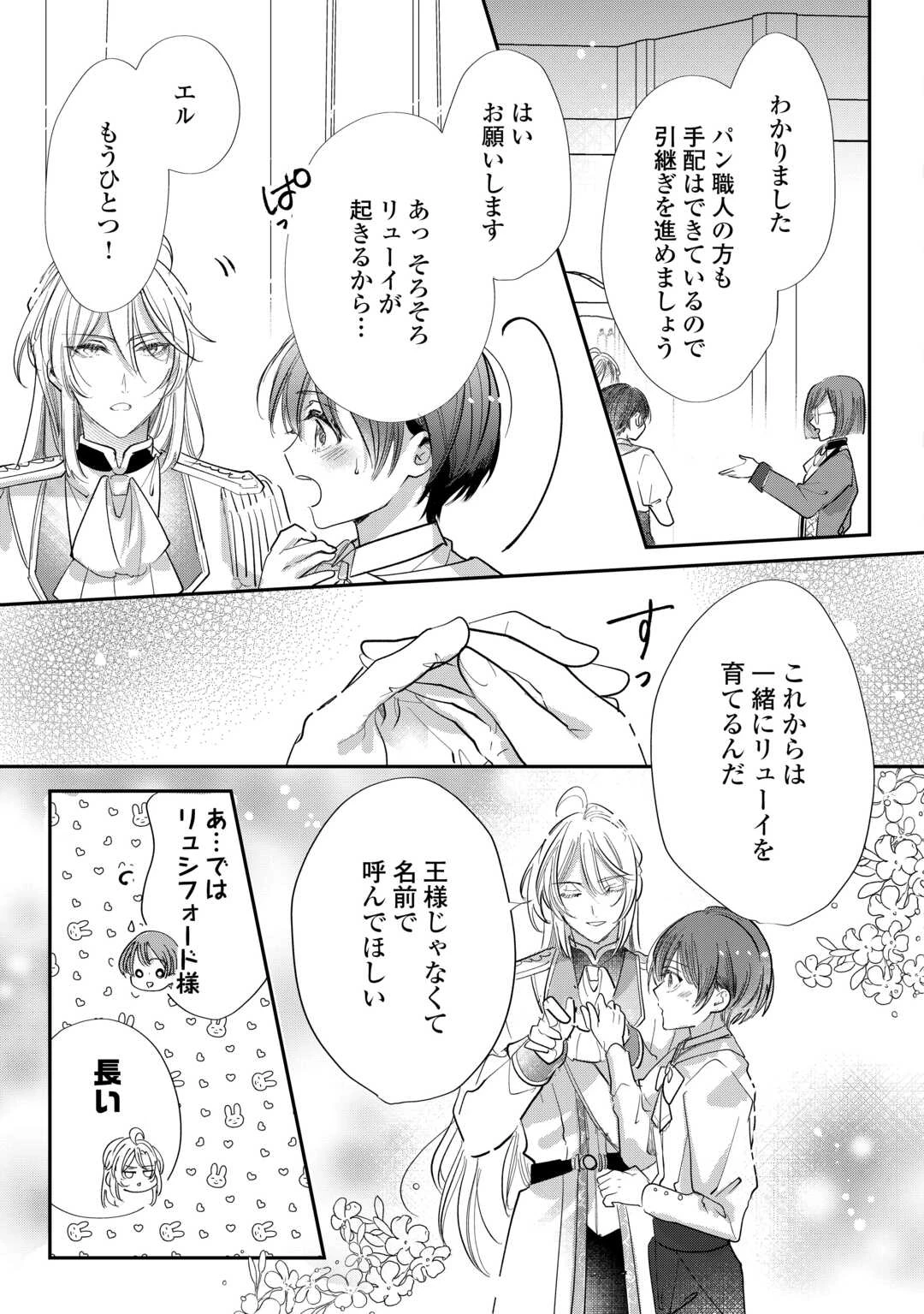 カリスマ主婦の息子、異世界で王様を餌付けする。 第2話 - 21