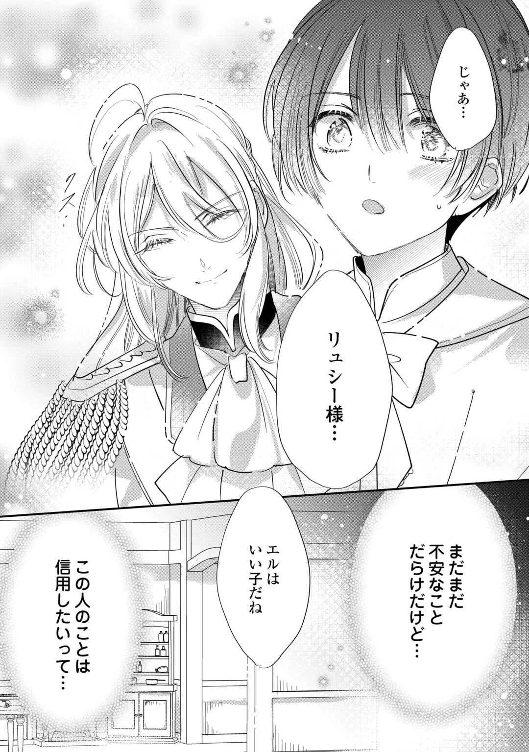 カリスマ主婦の息子、異世界で王様を餌付けする。 第2話 - 22