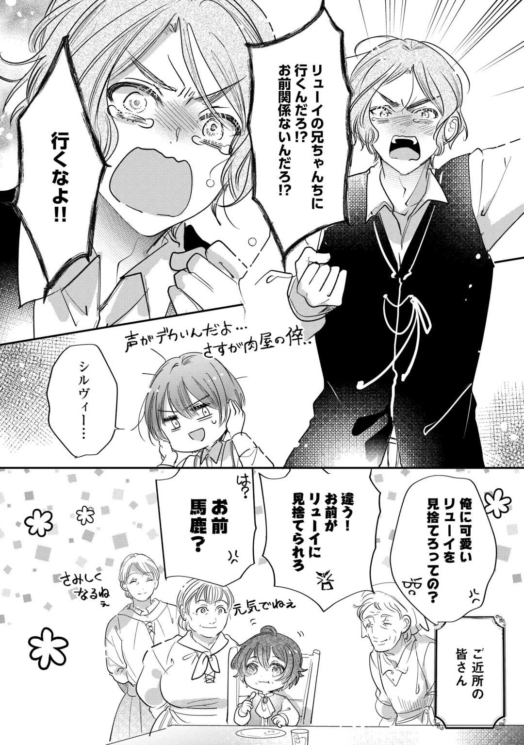 カリスマ主婦の息子、異世界で王様を餌付けする。 第2話 - 24