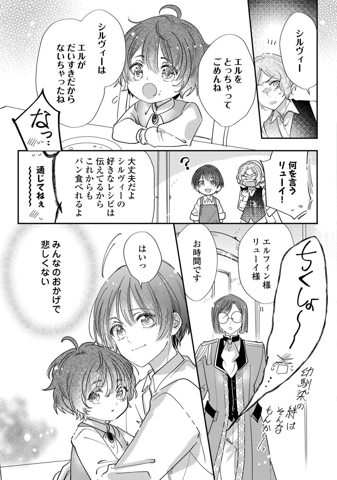 カリスマ主婦の息子、異世界で王様を餌付けする。 第2話 - 25