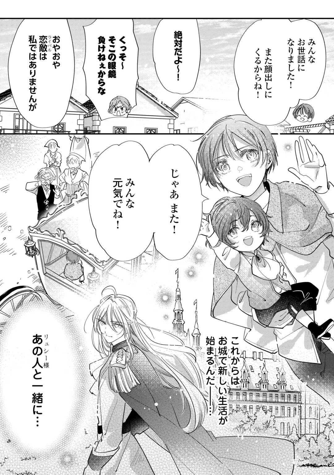 カリスマ主婦の息子、異世界で王様を餌付けする。 第2話 - 26