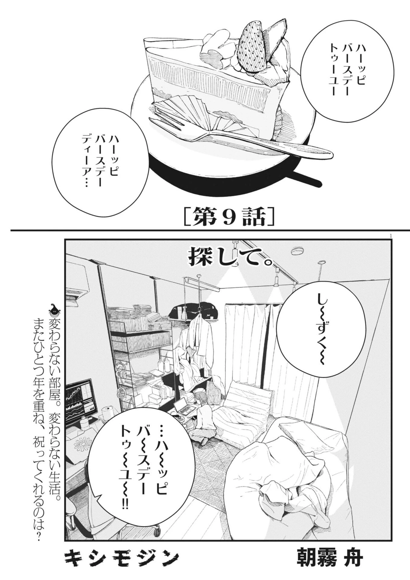 キシモジン 第9話 - 1