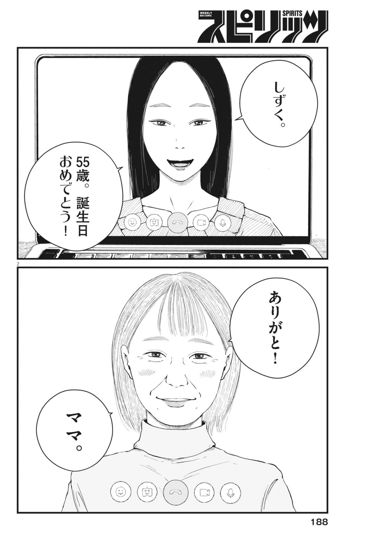 キシモジン 第9話 - 2