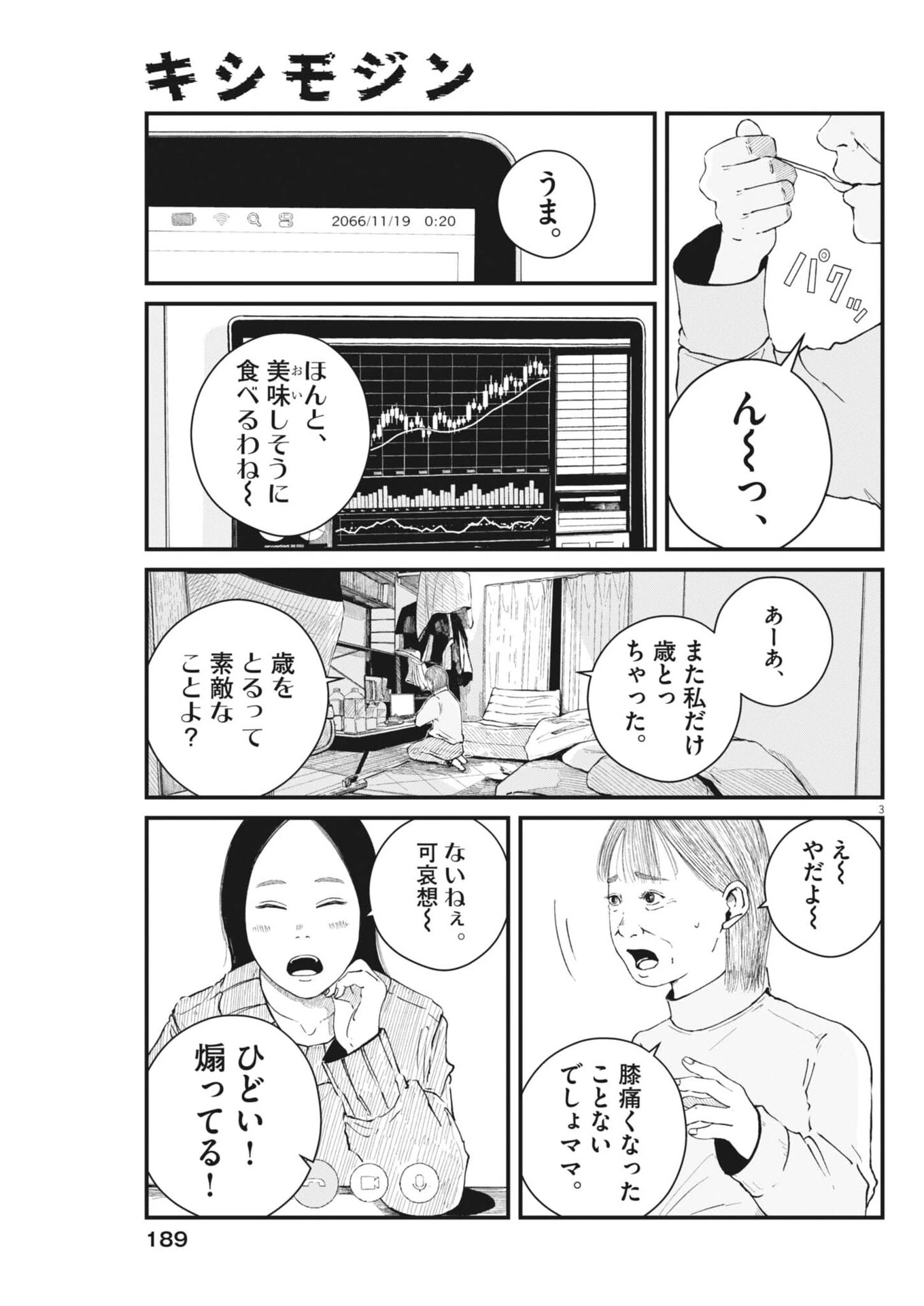 キシモジン 第9話 - 3