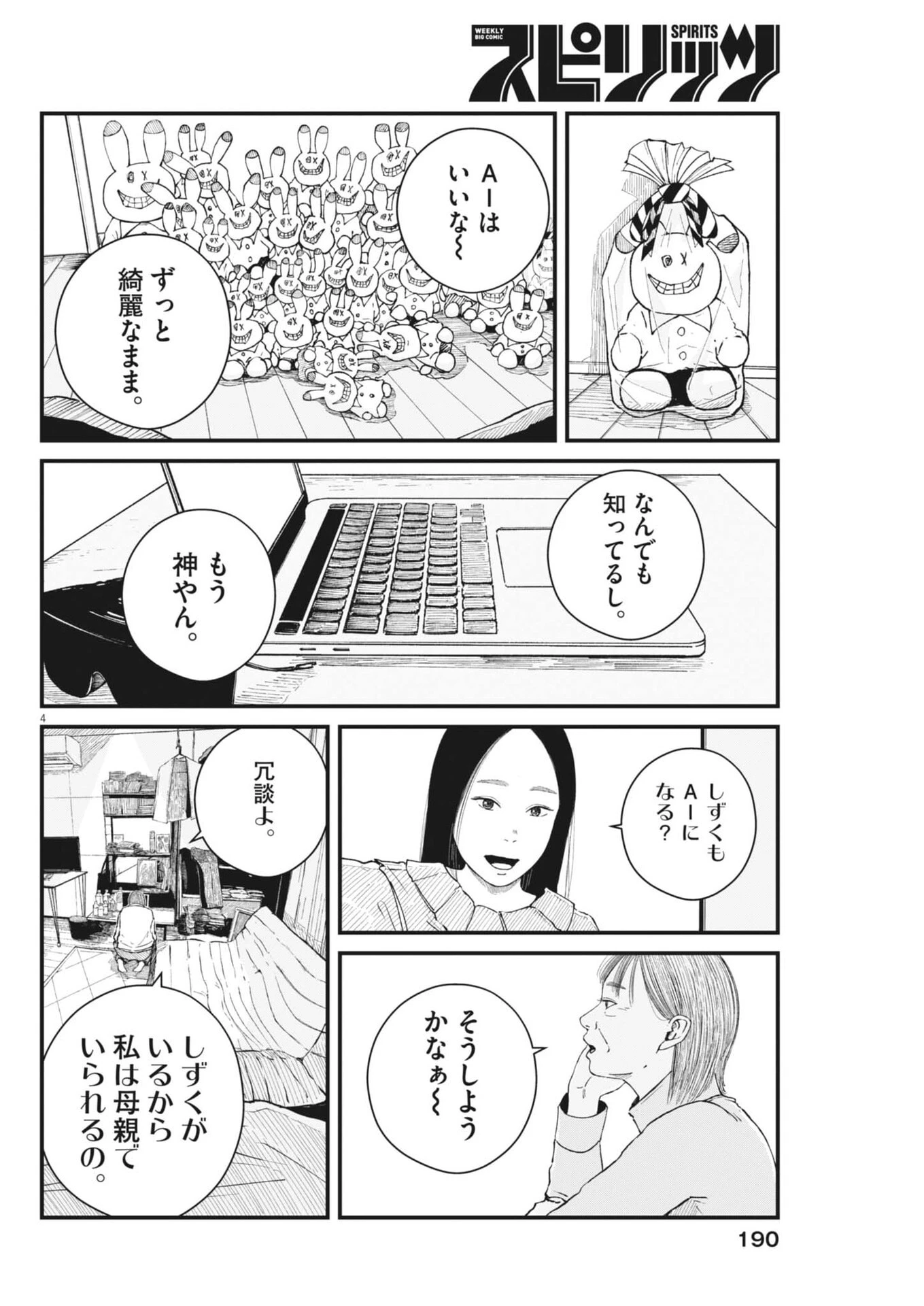 キシモジン 第9話 - 4